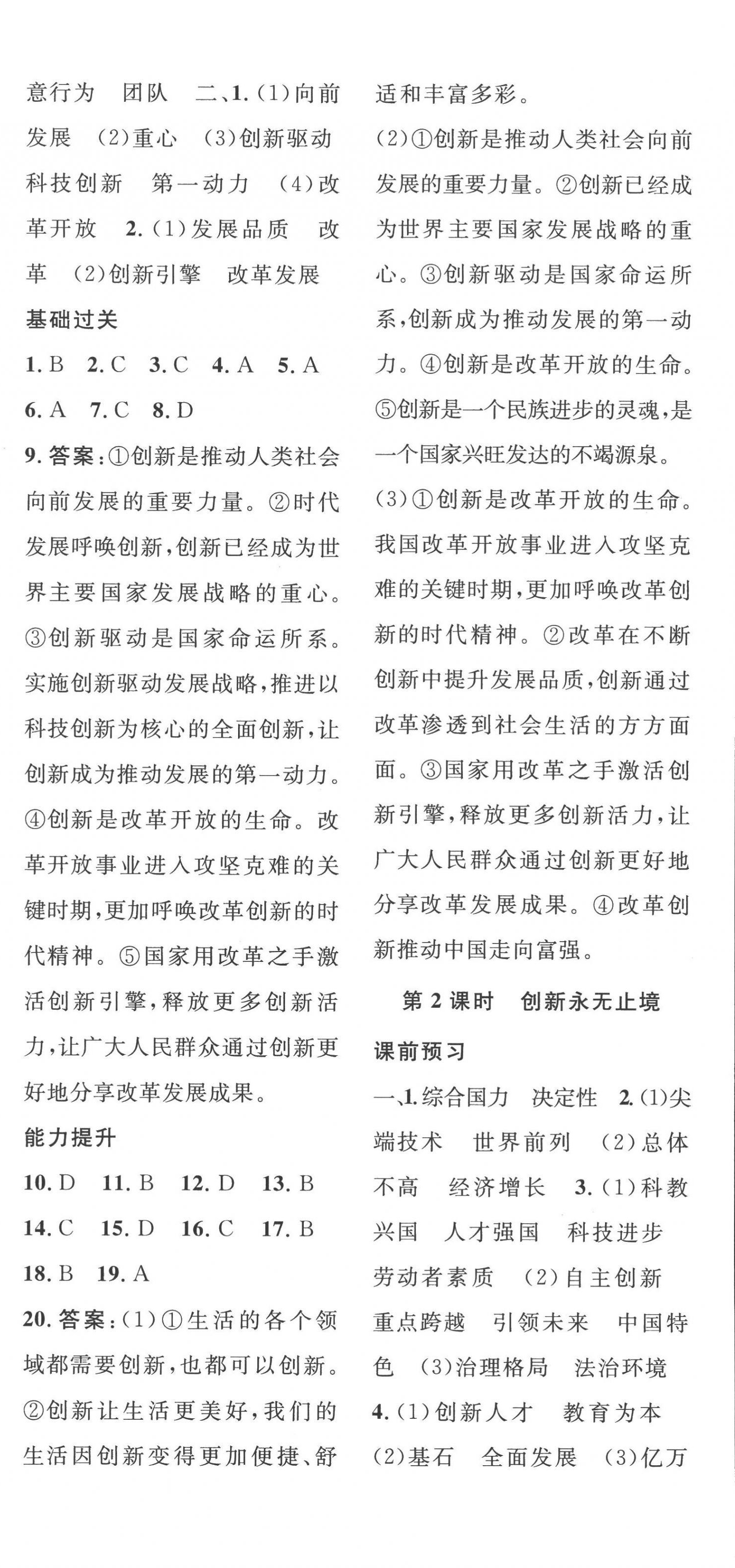 2022年思路教練同步課時作業(yè)九年級道德與法治上冊人教版 第3頁