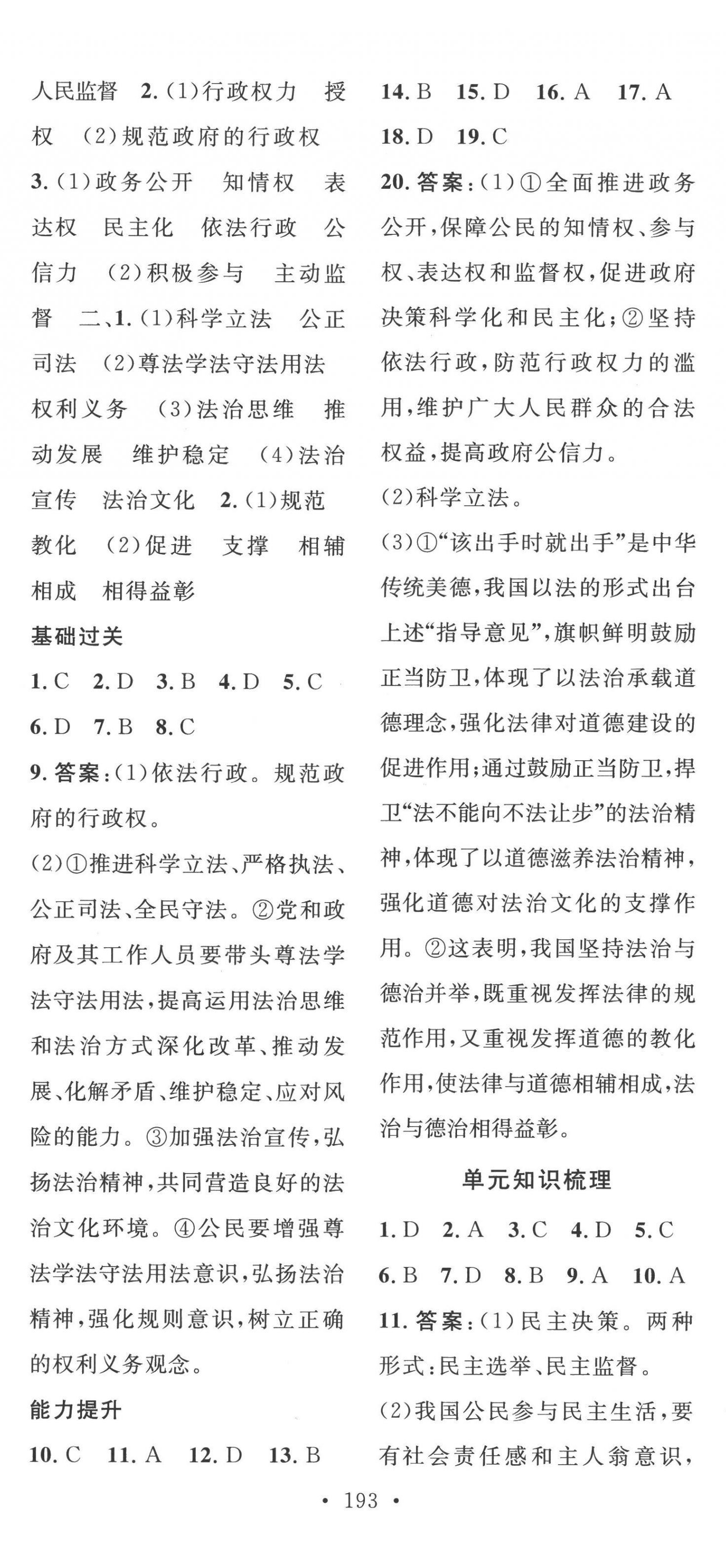 2022年思路教練同步課時(shí)作業(yè)九年級(jí)道德與法治上冊(cè)人教版 第8頁(yè)