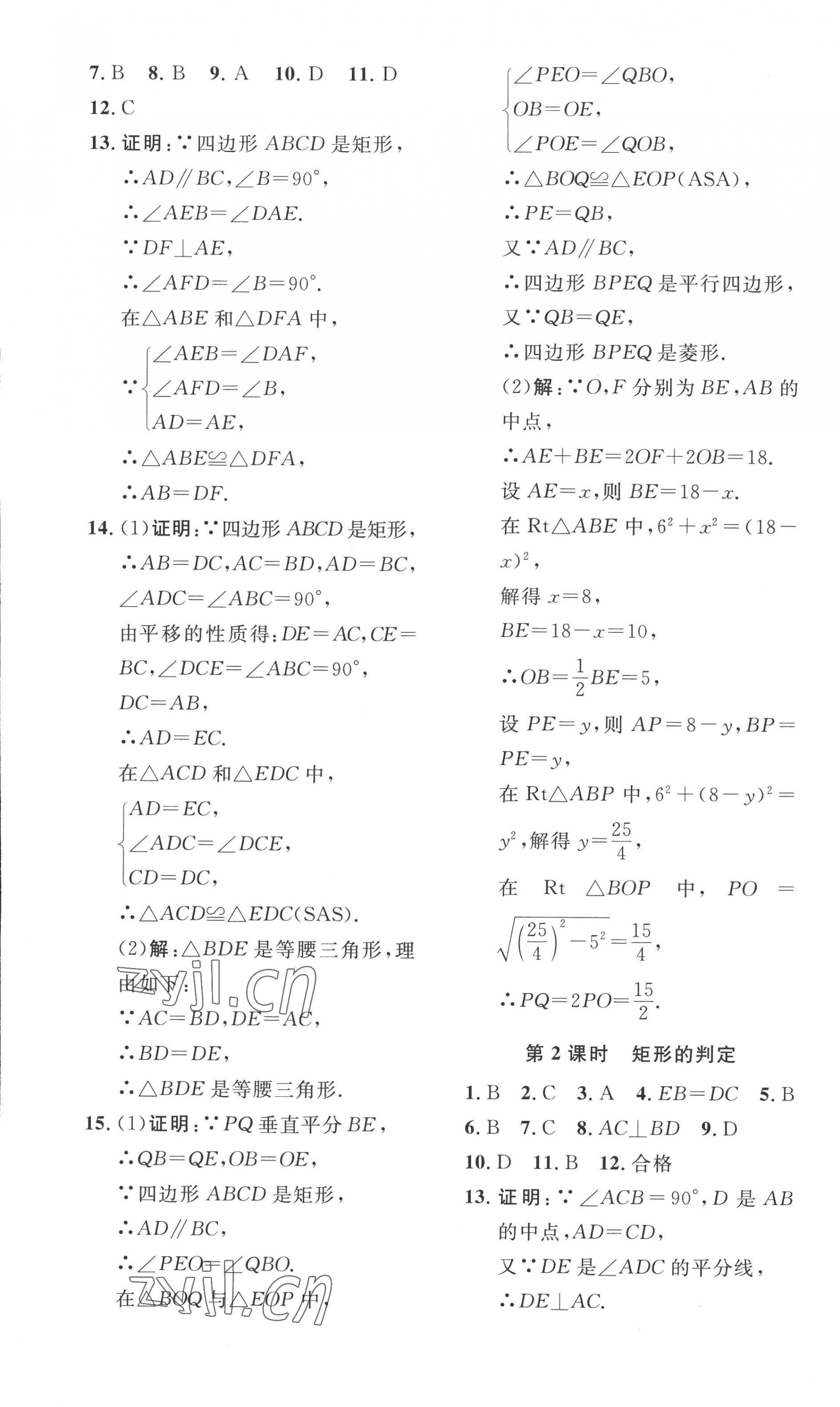 2022年思路教练同步课时作业九年级数学上册北师大版 第5页