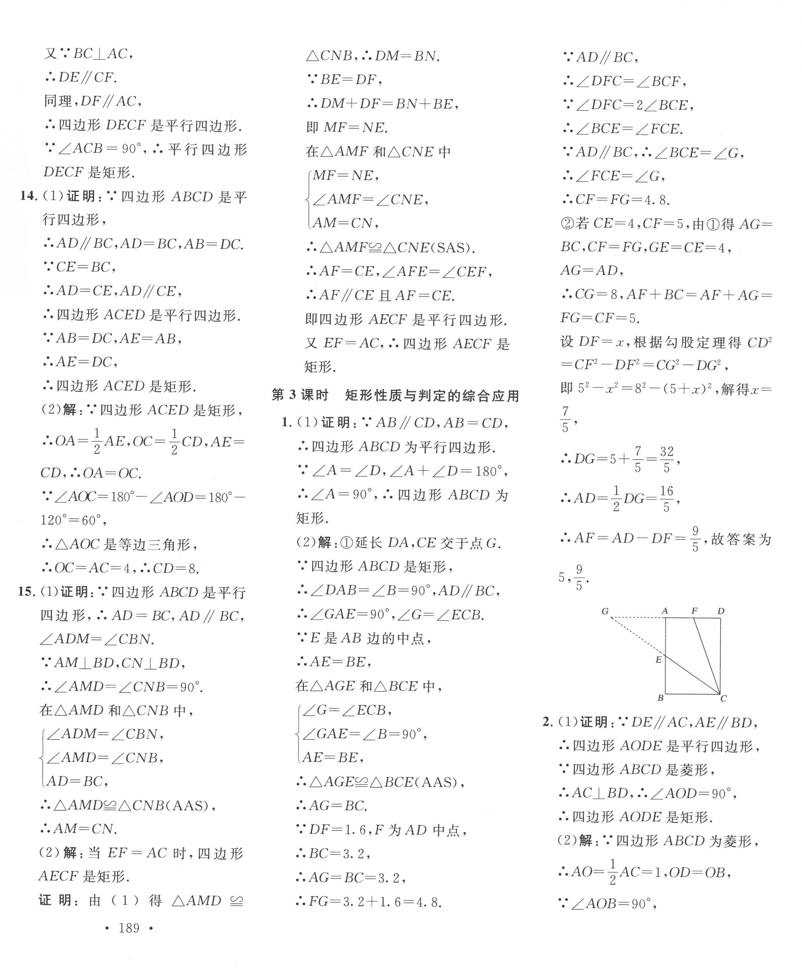 2022年思路教練同步課時作業(yè)九年級數(shù)學(xué)上冊北師大版 第6頁