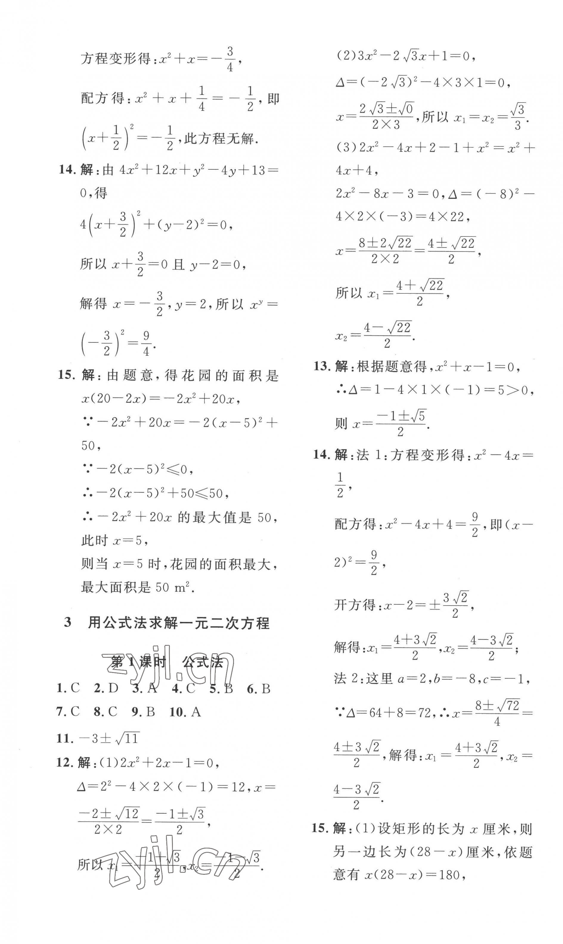 2022年思路教練同步課時(shí)作業(yè)九年級(jí)數(shù)學(xué)上冊(cè)北師大版 第13頁