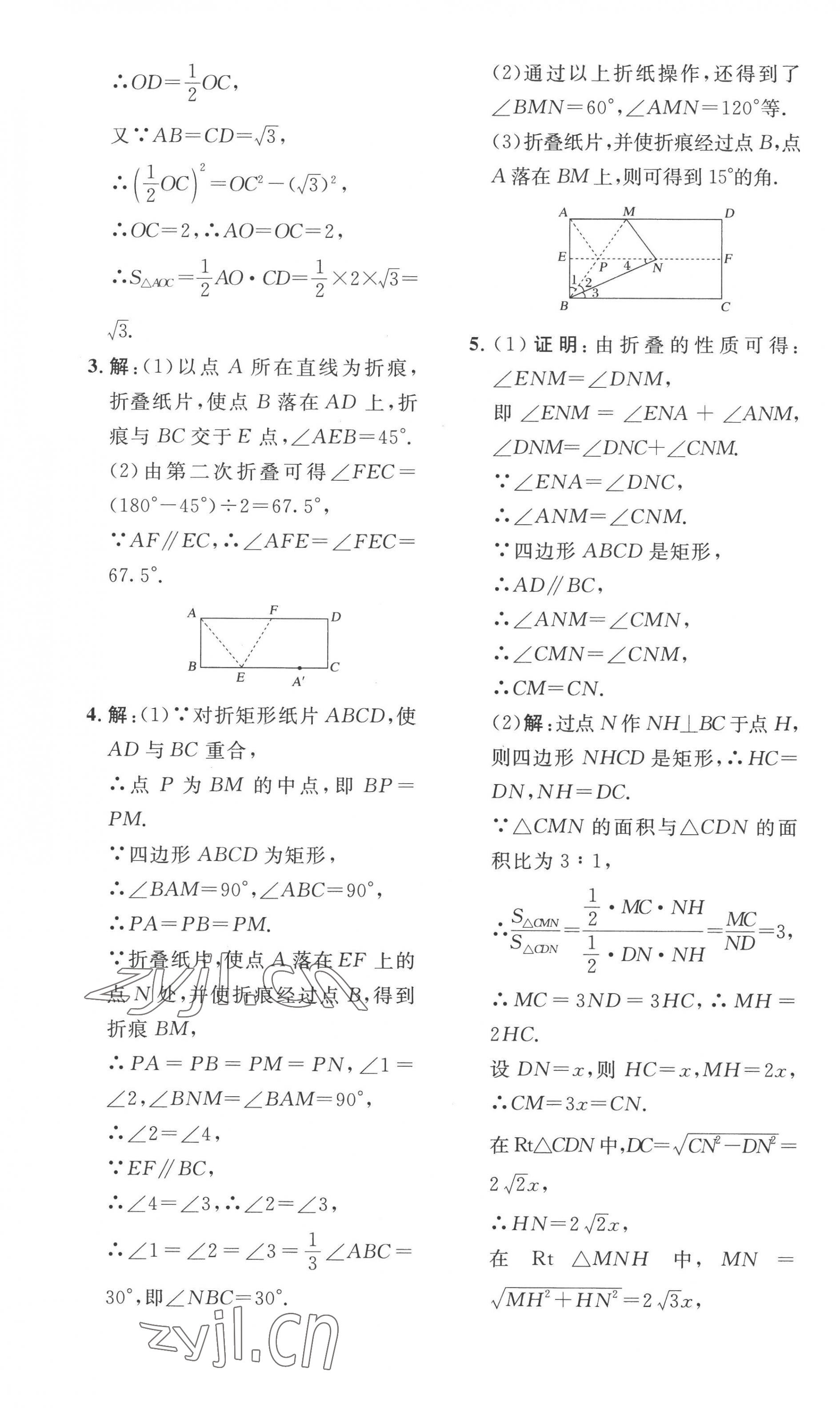 2022年思路教練同步課時(shí)作業(yè)九年級(jí)數(shù)學(xué)上冊(cè)北師大版 第9頁(yè)