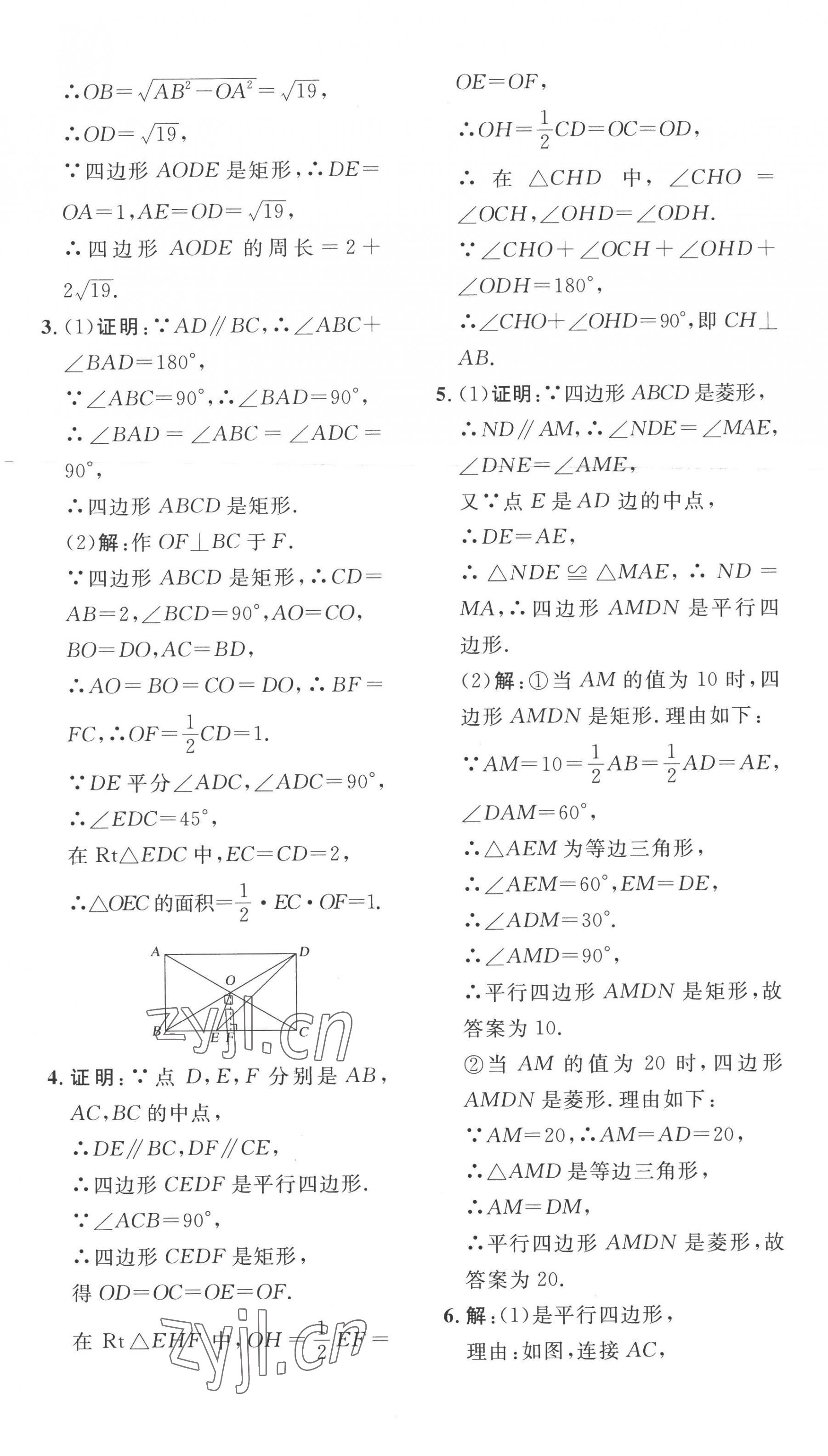 2022年思路教練同步課時作業(yè)九年級數(shù)學上冊北師大版 第7頁