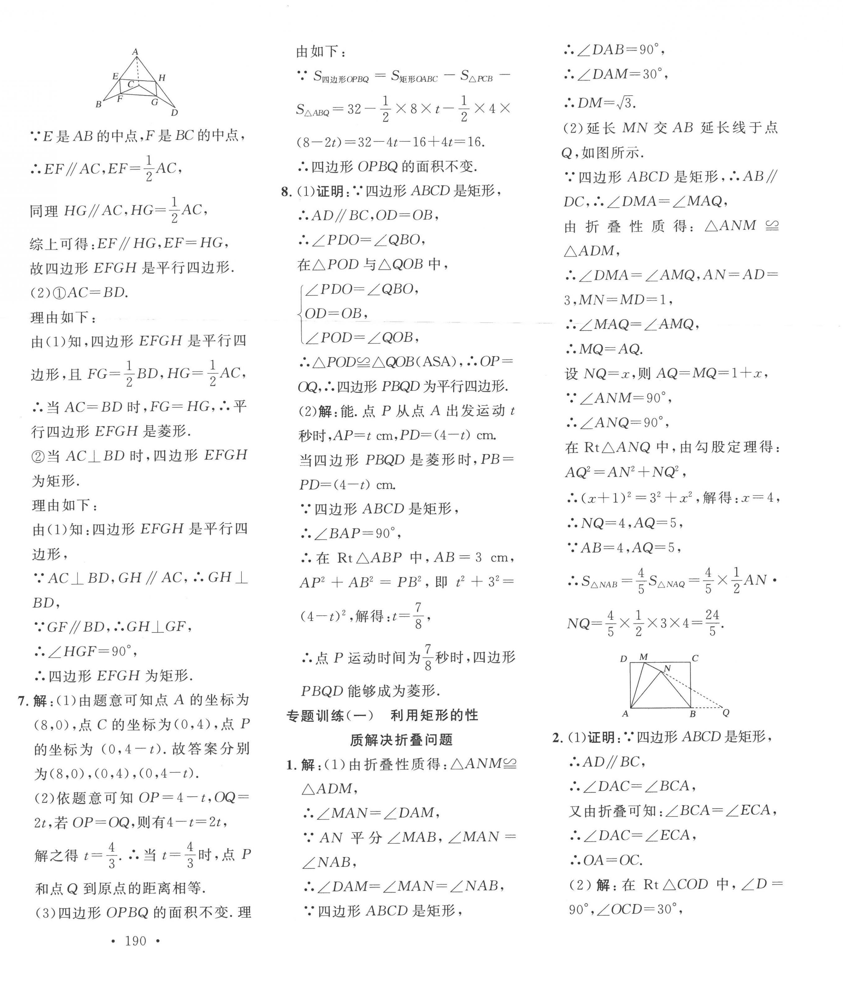 2022年思路教练同步课时作业九年级数学上册北师大版 第8页