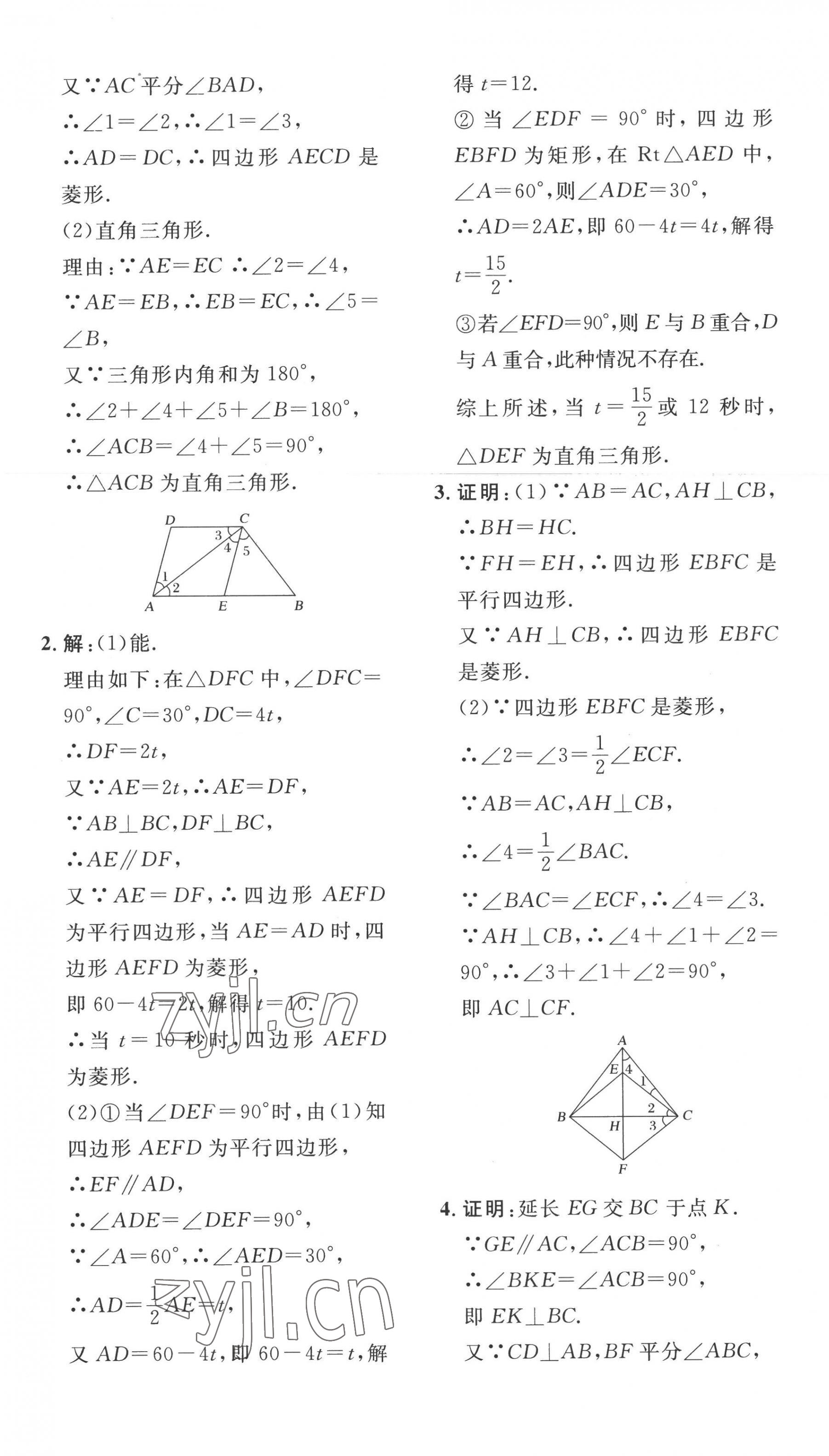 2022年思路教練同步課時作業(yè)九年級數(shù)學(xué)上冊北師大版 第3頁