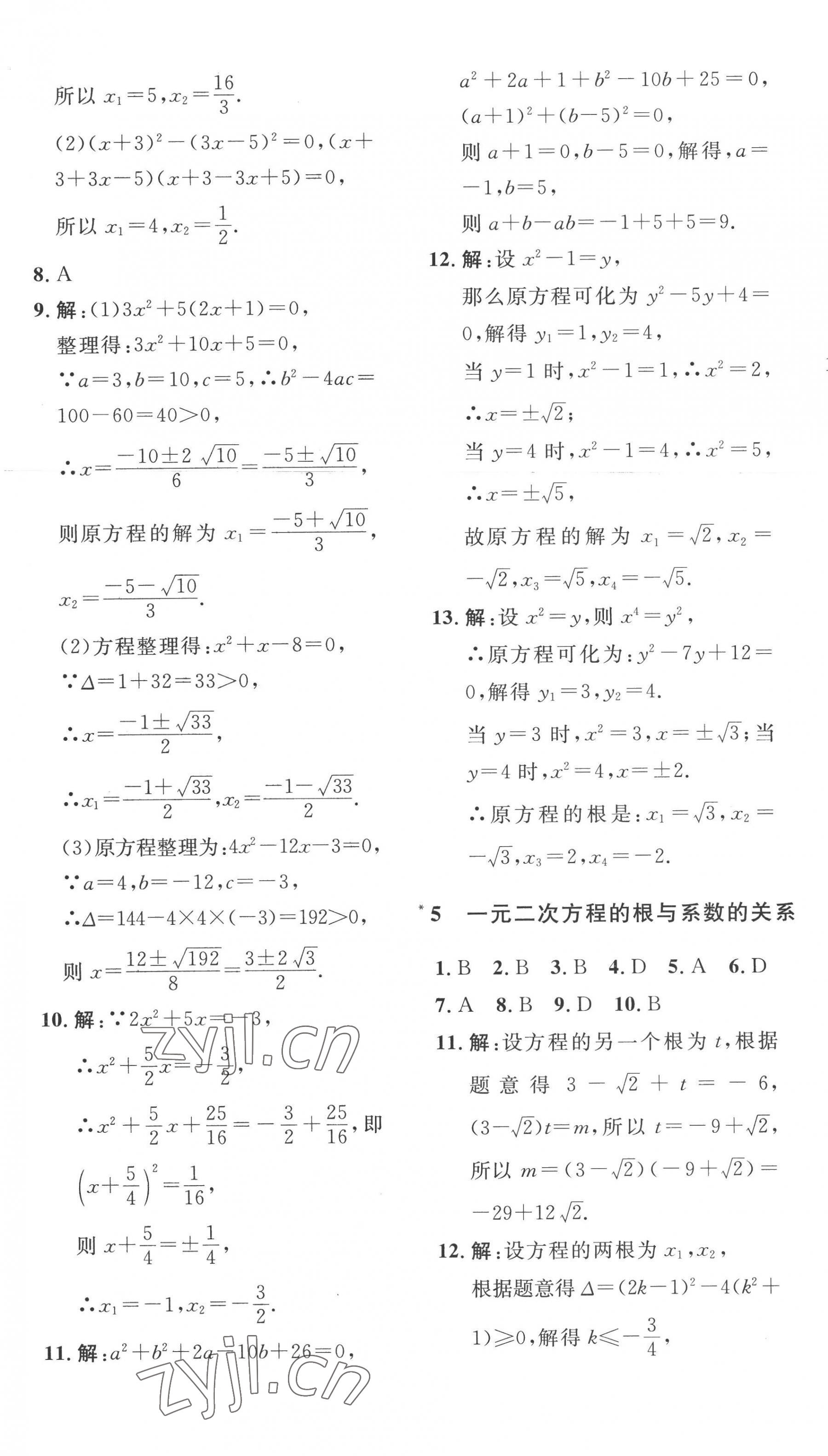 2022年思路教練同步課時作業(yè)九年級數(shù)學上冊北師大版 第15頁