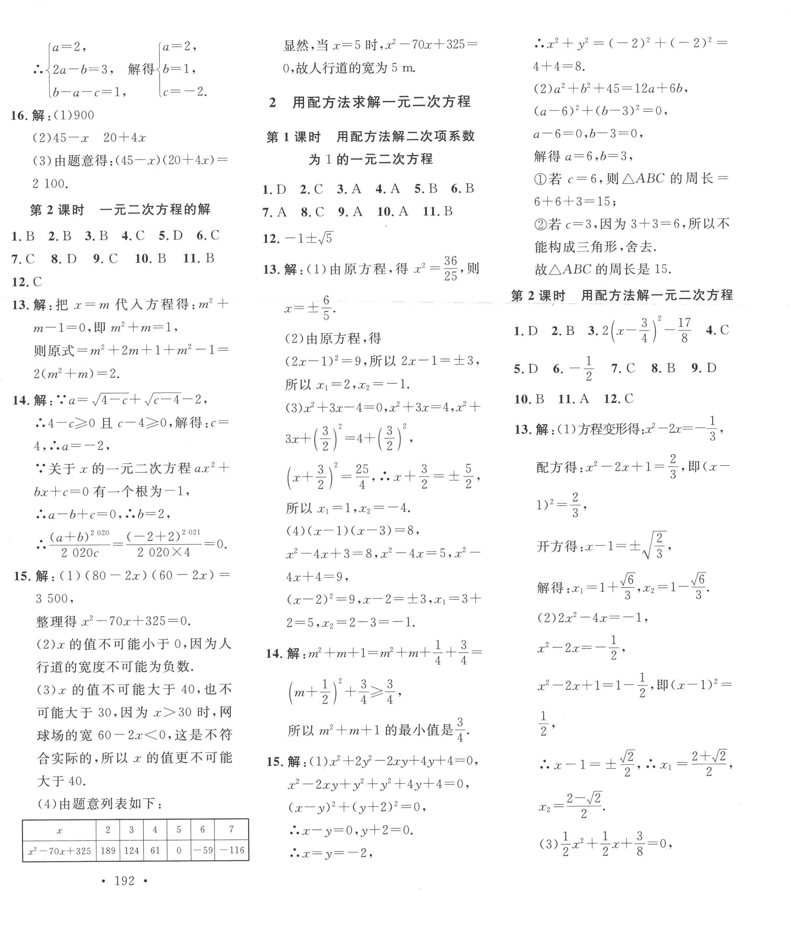 2022年思路教練同步課時(shí)作業(yè)九年級(jí)數(shù)學(xué)上冊(cè)北師大版 第12頁