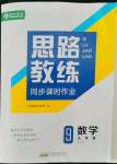 2022年思路教練同步課時(shí)作業(yè)九年級(jí)數(shù)學(xué)上冊(cè)北師大版