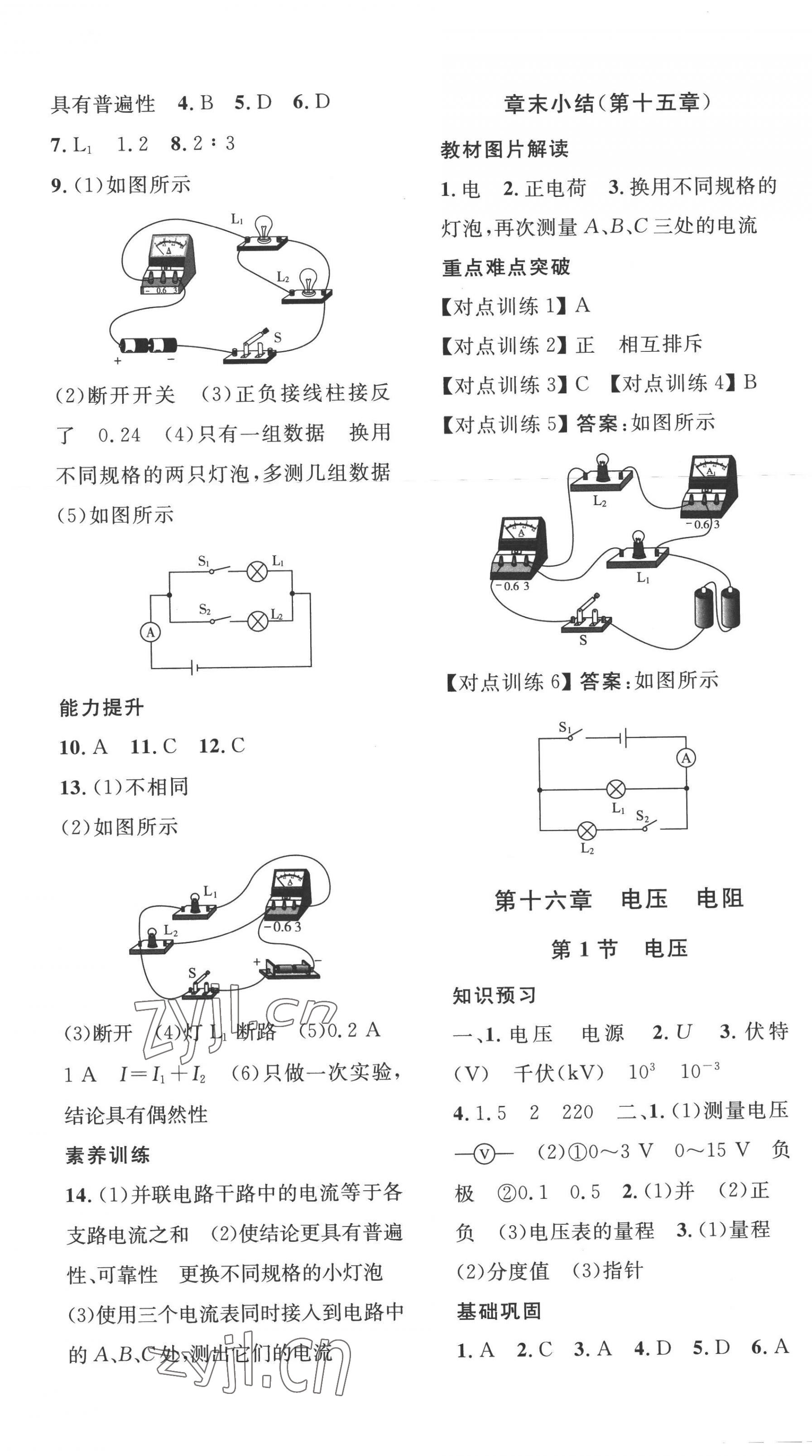 2022年思路教练同步课时作业九年级物理上册人教版 第7页