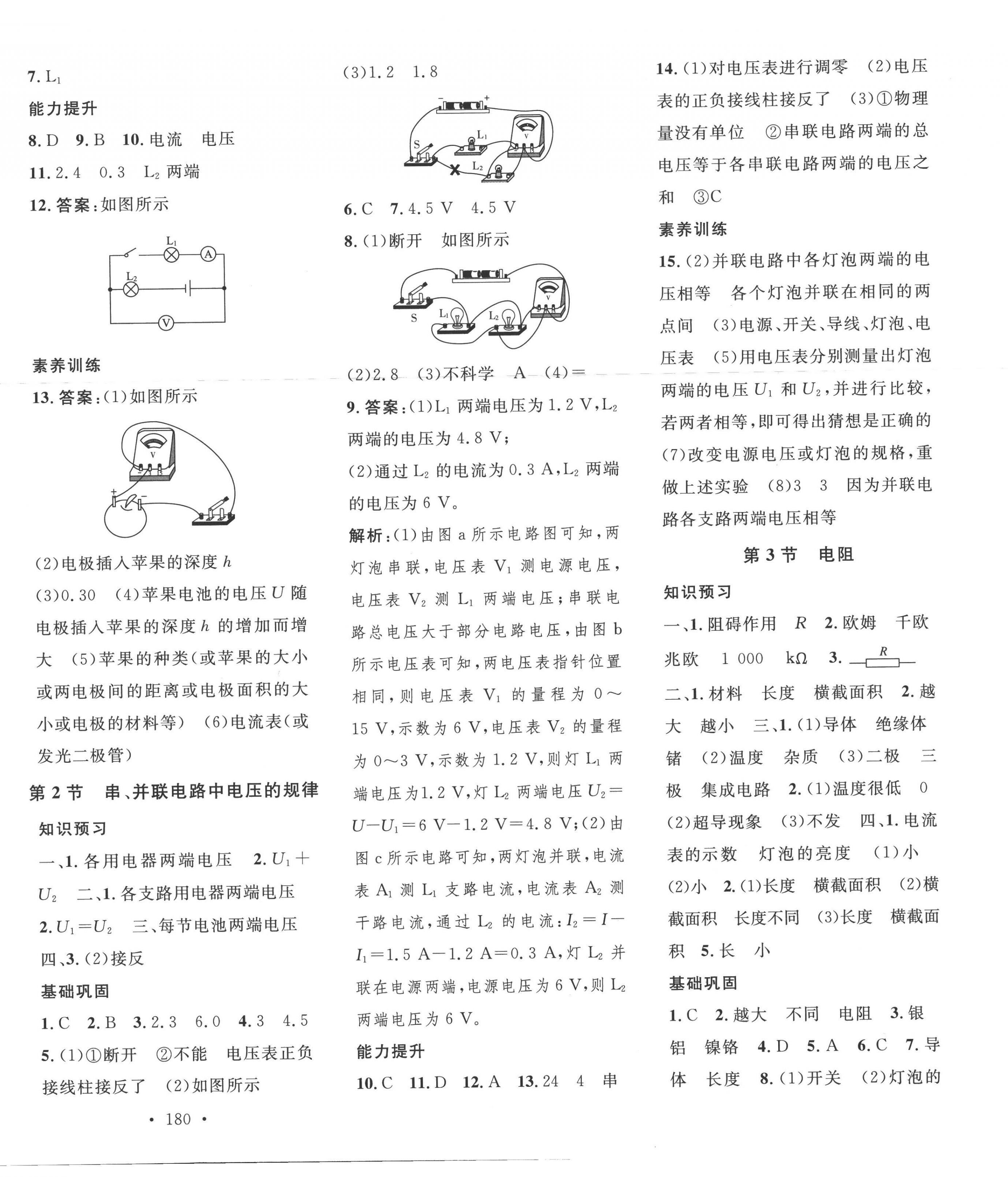 2022年思路教练同步课时作业九年级物理上册人教版 第8页