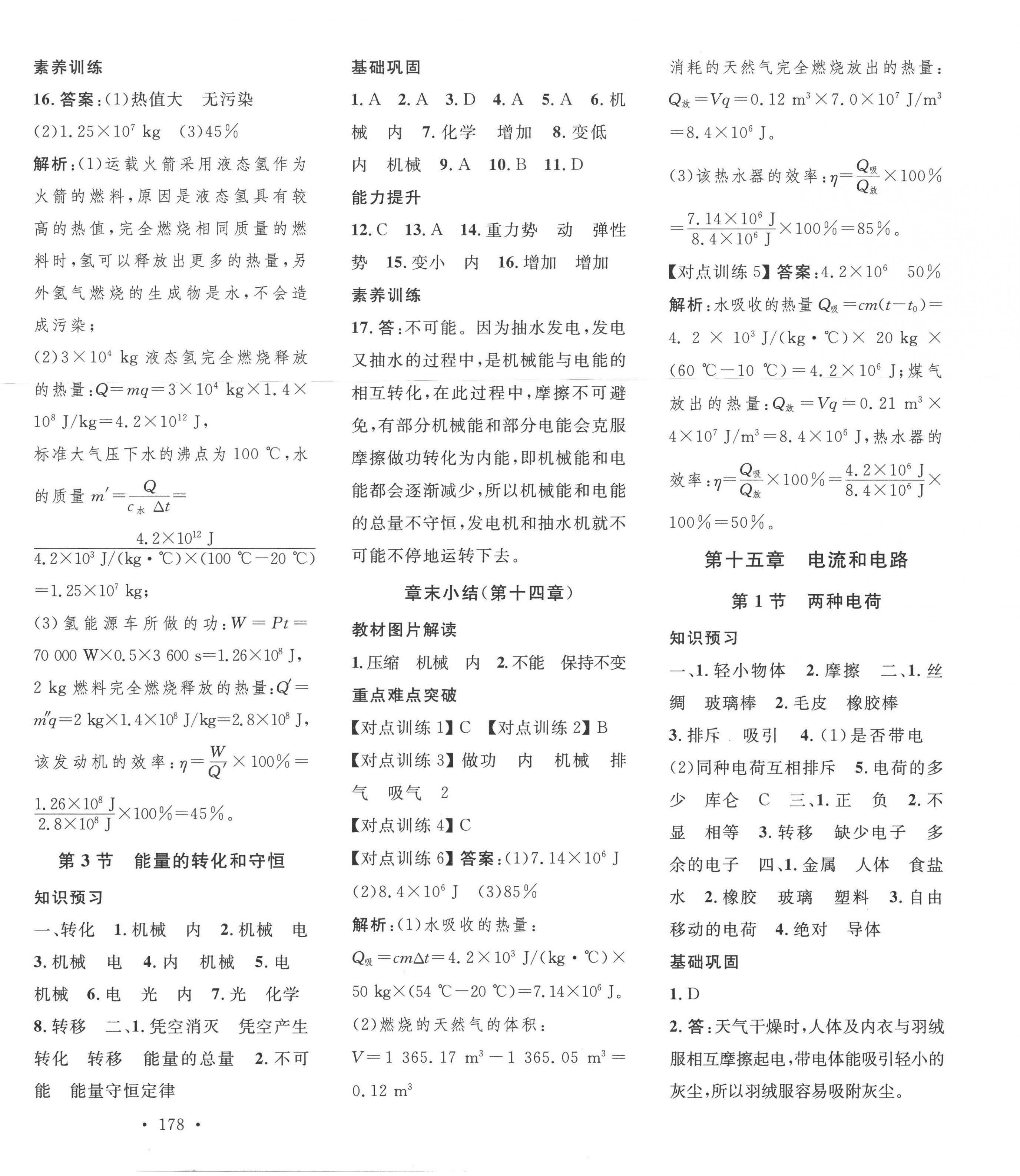 2022年思路教練同步課時作業(yè)九年級物理上冊人教版 第4頁