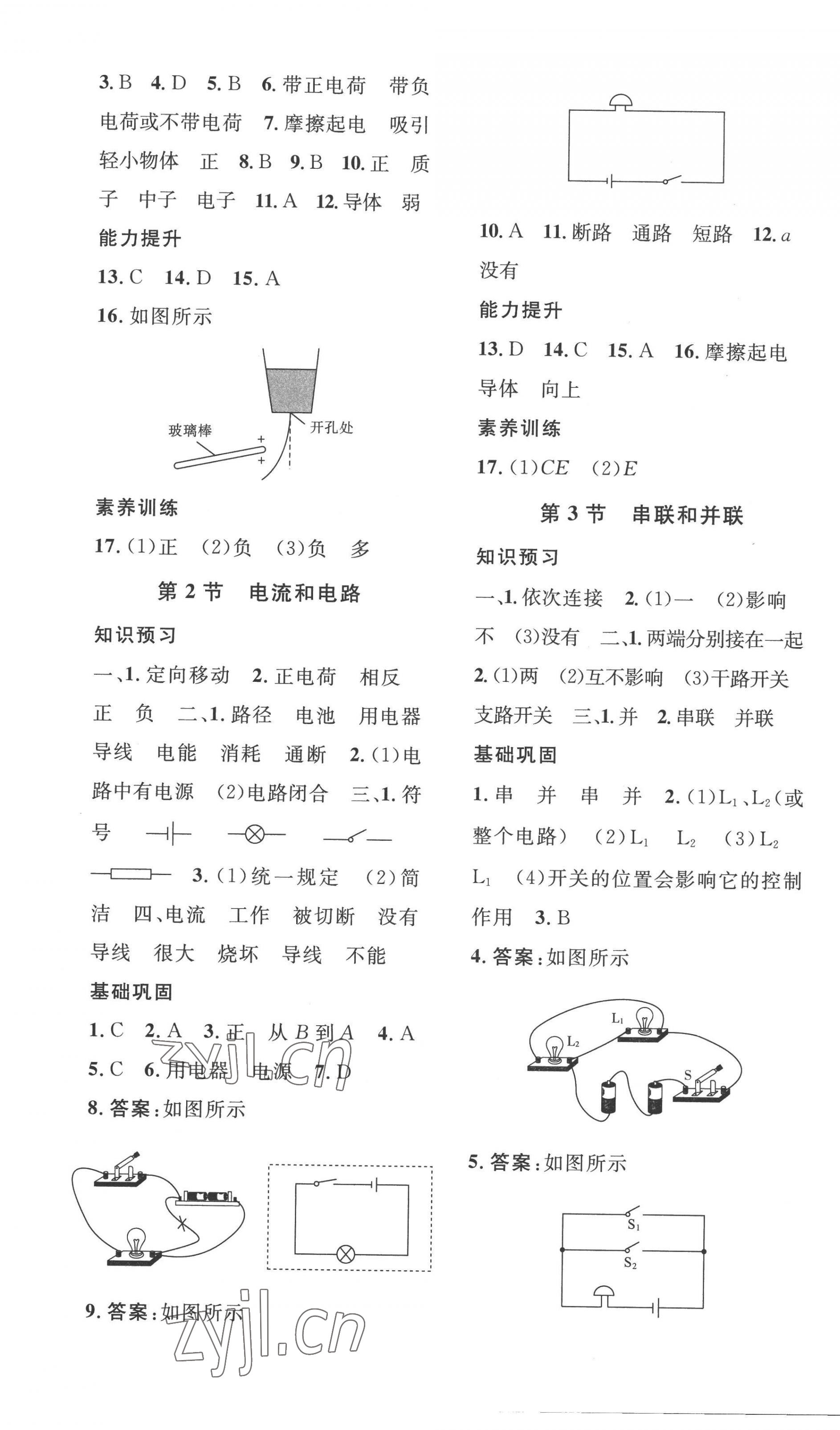 2022年思路教练同步课时作业九年级物理上册人教版 第5页