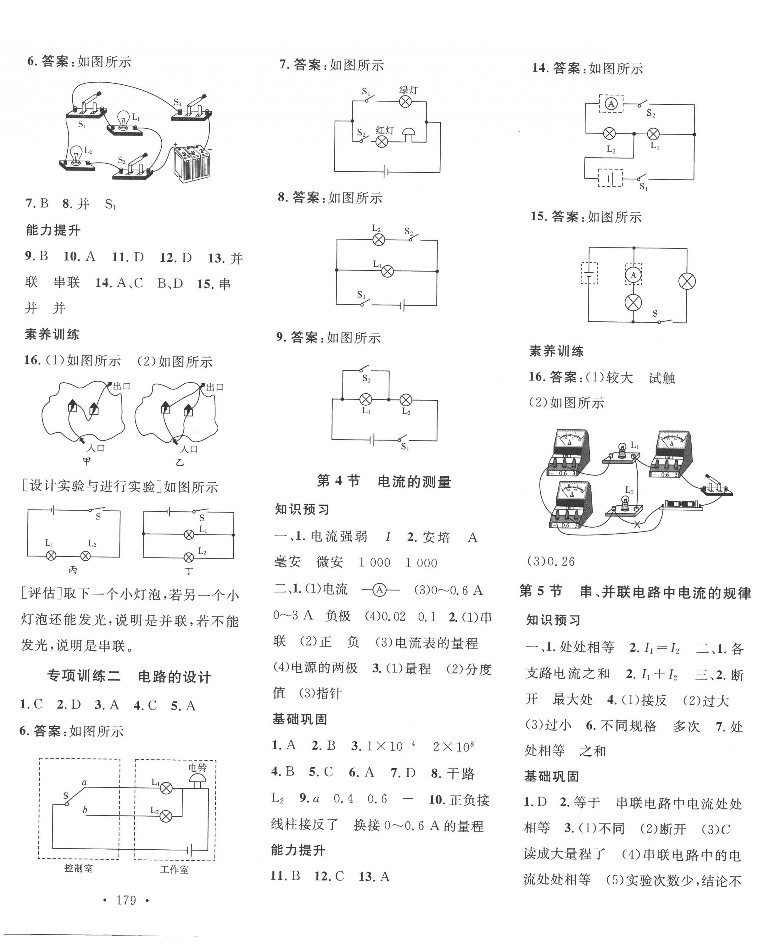 2022年思路教练同步课时作业九年级物理上册人教版 第6页