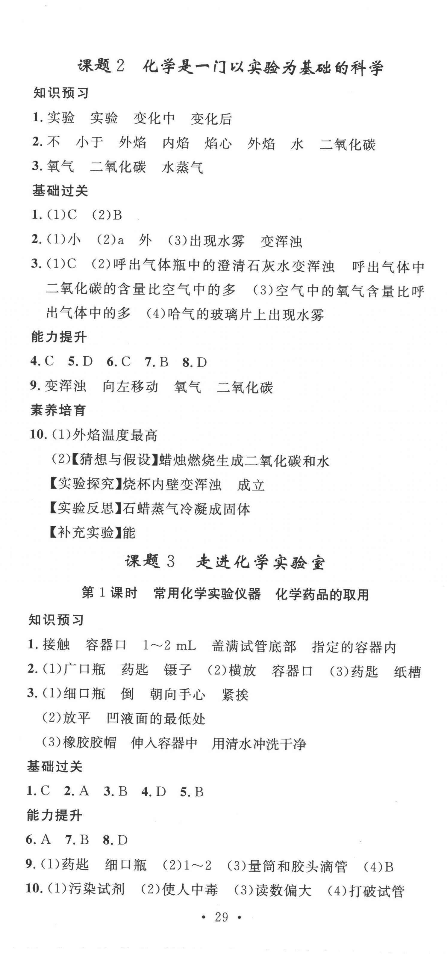 2022年思路教练同步课时作业九年级化学上册人教版 第2页