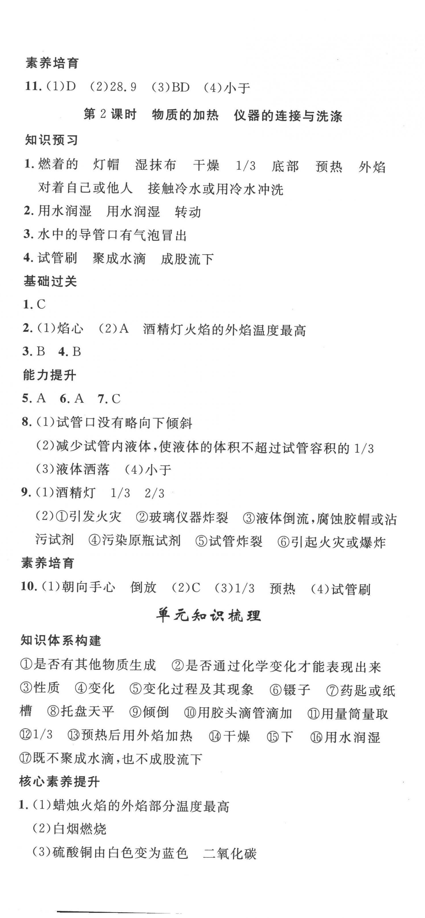 2022年思路教练同步课时作业九年级化学上册人教版 第3页