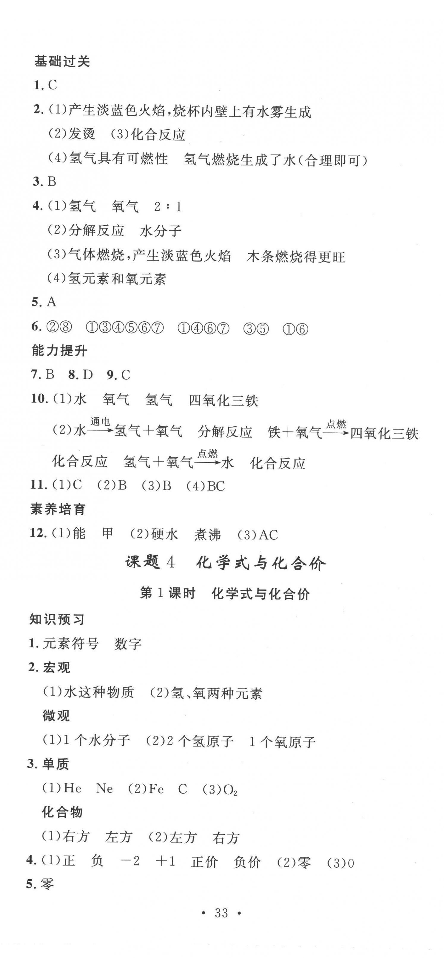 2022年思路教練同步課時作業(yè)九年級化學(xué)上冊人教版 第14頁