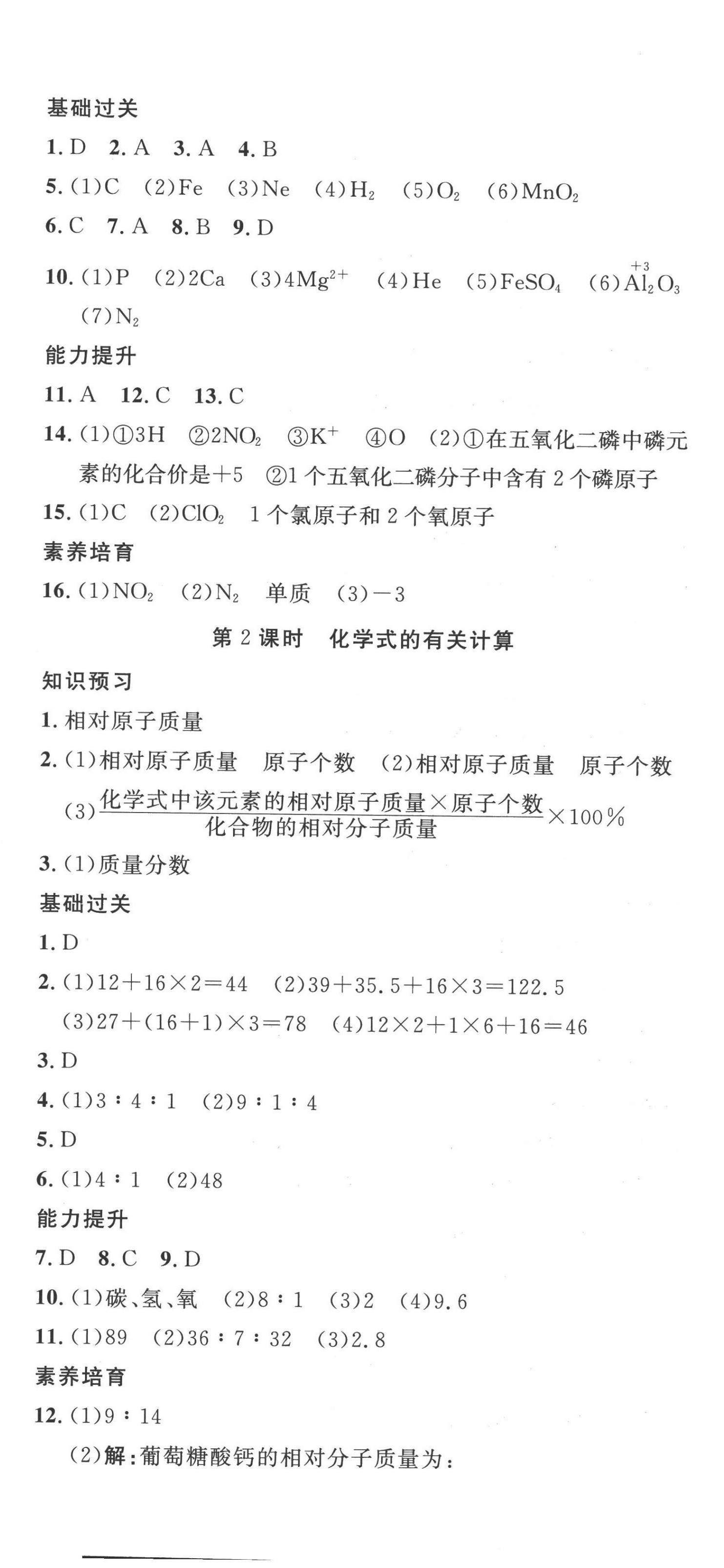 2022年思路教练同步课时作业九年级化学上册人教版 第15页