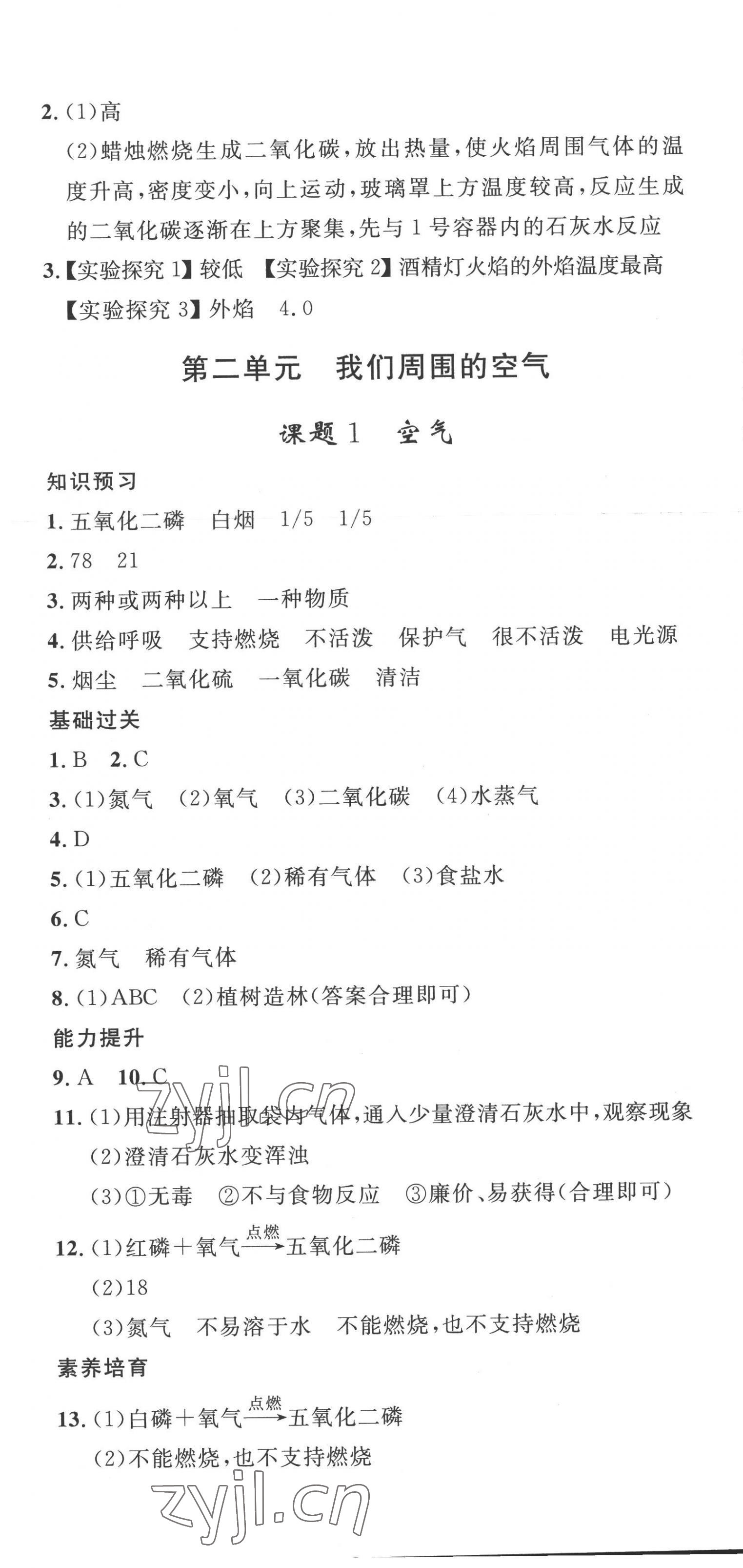 2022年思路教练同步课时作业九年级化学上册人教版 第4页