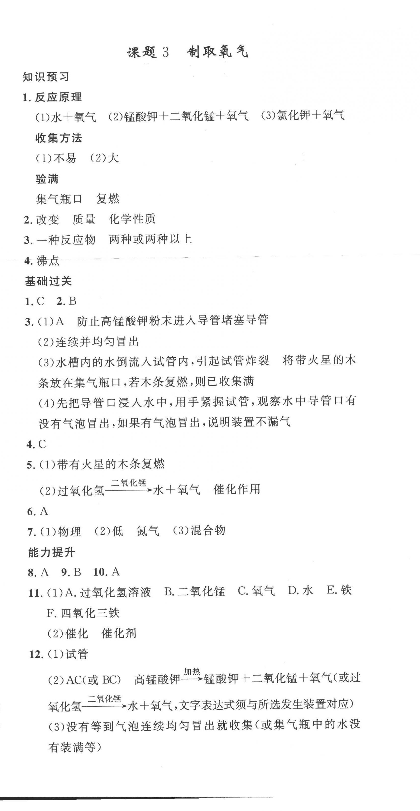 2022年思路教练同步课时作业九年级化学上册人教版 第6页