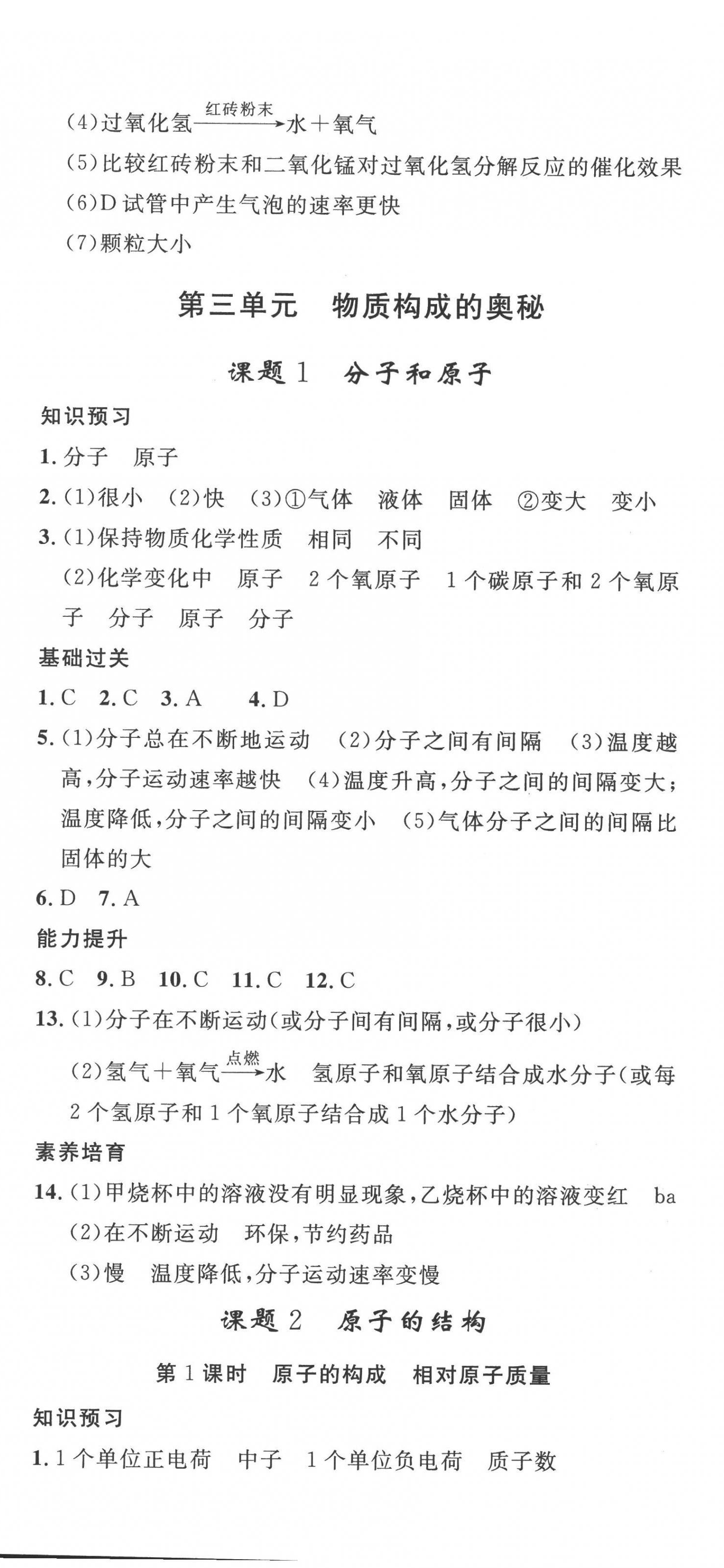 2022年思路教练同步课时作业九年级化学上册人教版 第9页