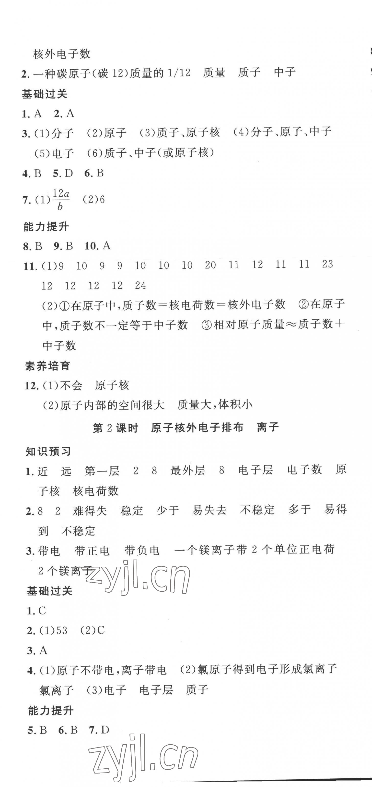 2022年思路教练同步课时作业九年级化学上册人教版 第10页