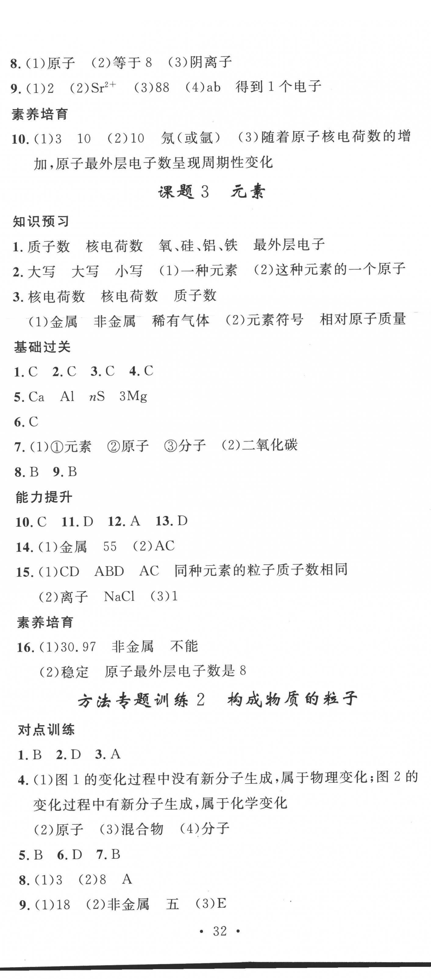 2022年思路教練同步課時(shí)作業(yè)九年級(jí)化學(xué)上冊(cè)人教版 第11頁(yè)