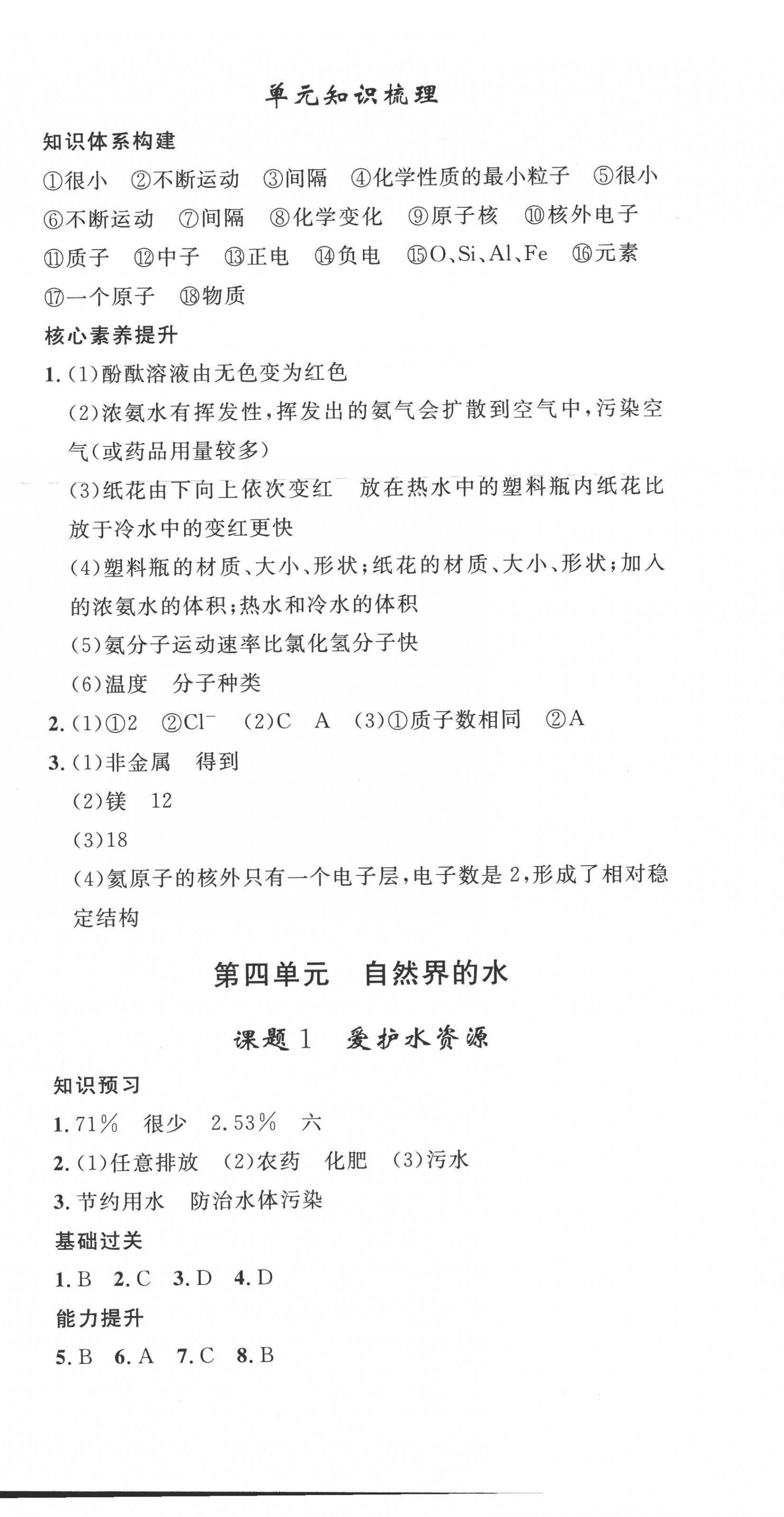 2022年思路教练同步课时作业九年级化学上册人教版 第12页