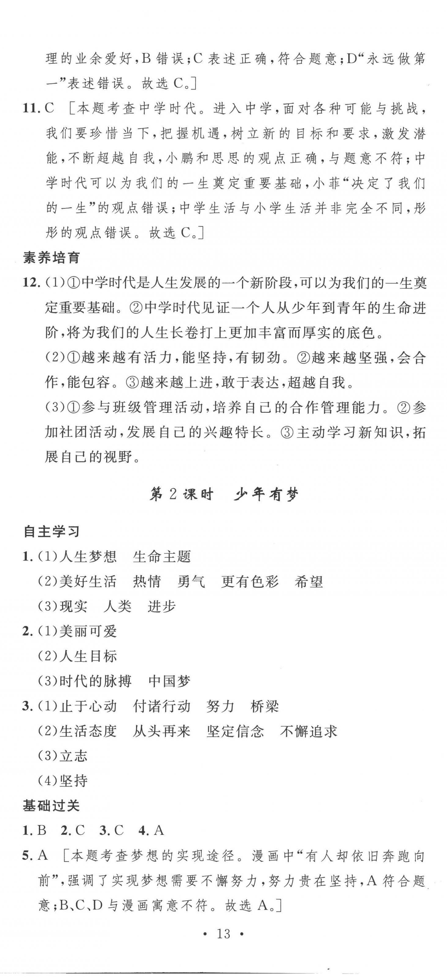 2022年思路教練同步課時作業(yè)七年級道德與法治上冊人教版 第2頁