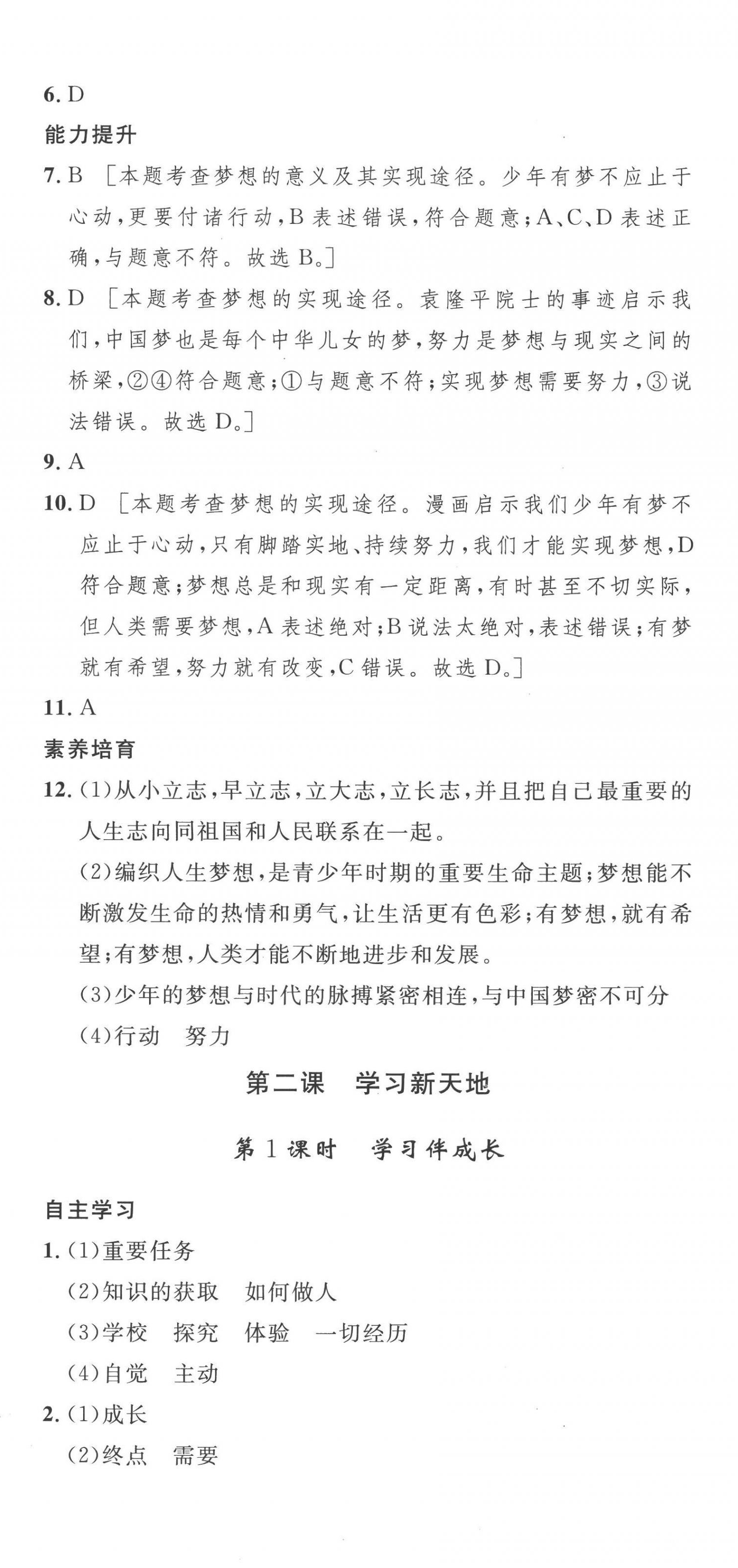 2022年思路教练同步课时作业七年级道德与法治上册人教版 第3页