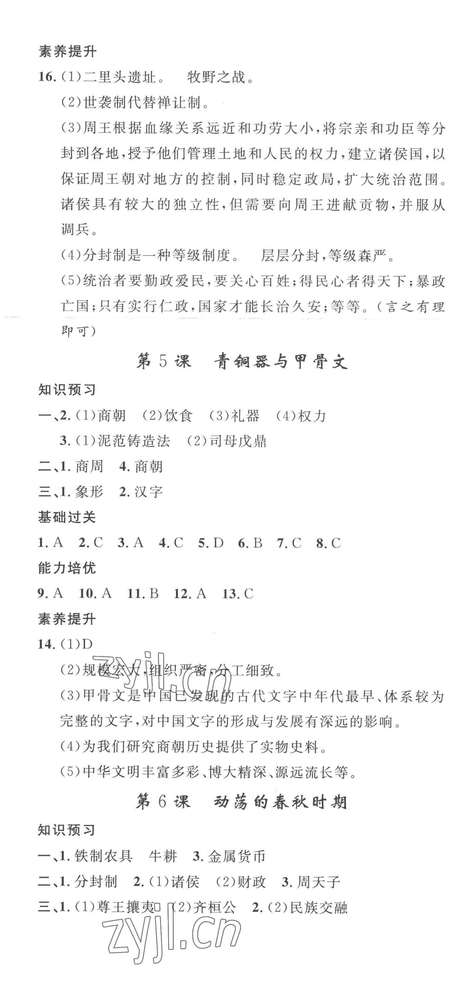 2022年思路教練同步課時作業(yè)七年級歷史上冊人教版 第4頁