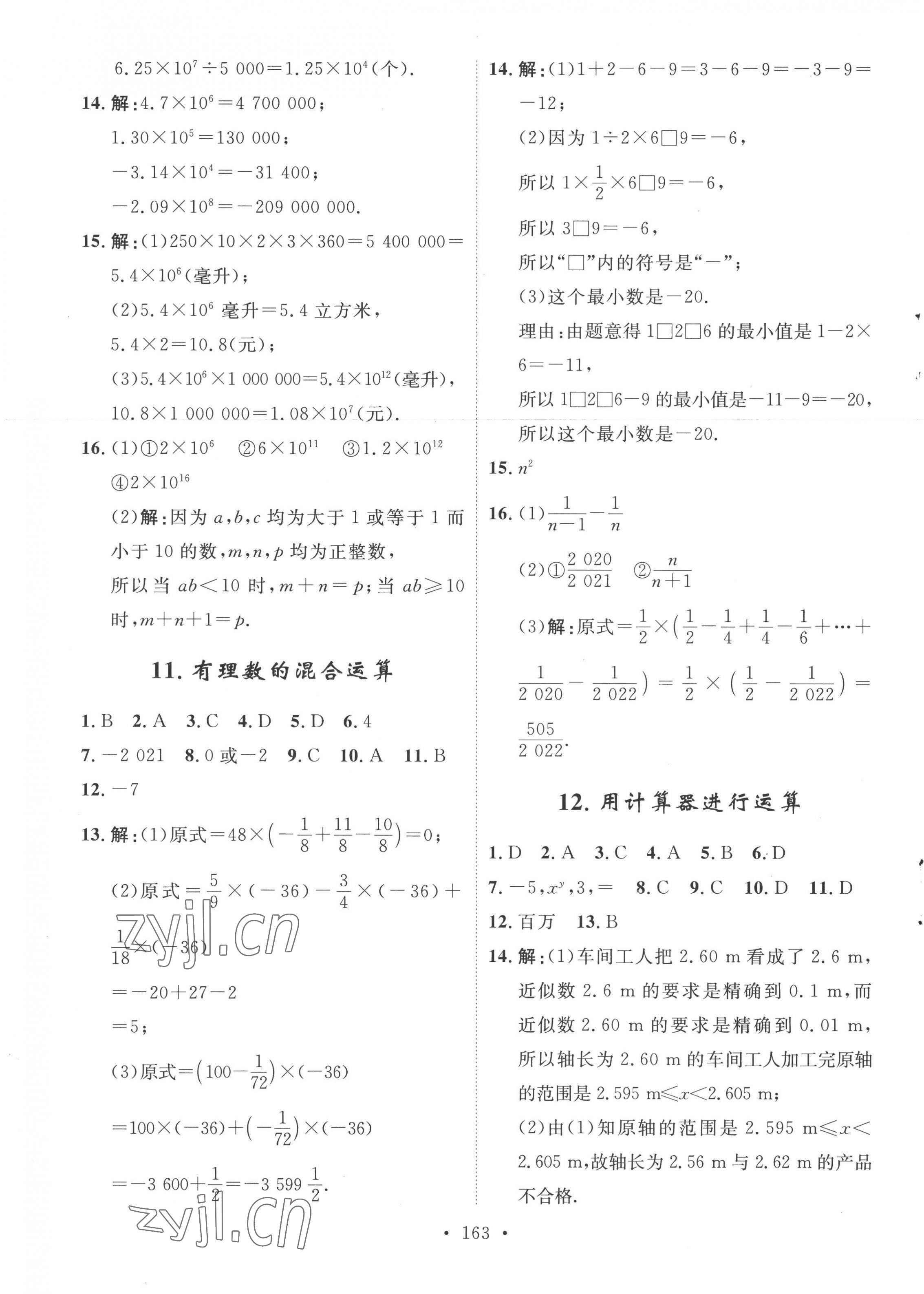 2022年思路教練同步課時作業(yè)七年級數(shù)學上冊北師大版 第7頁