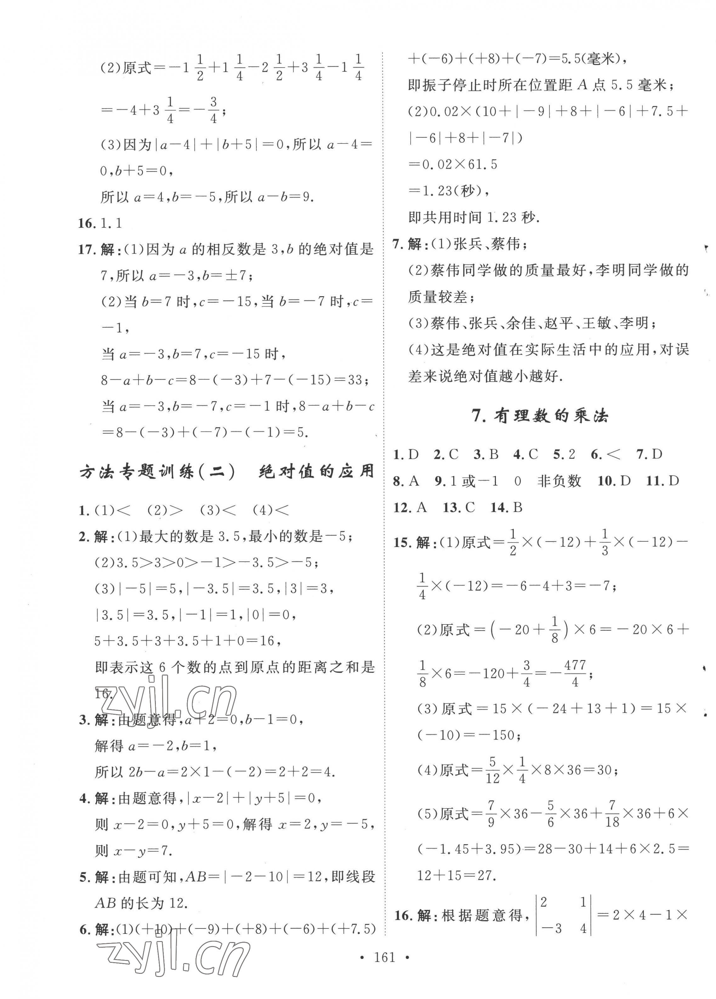 2022年思路教練同步課時(shí)作業(yè)七年級(jí)數(shù)學(xué)上冊(cè)北師大版 第5頁(yè)