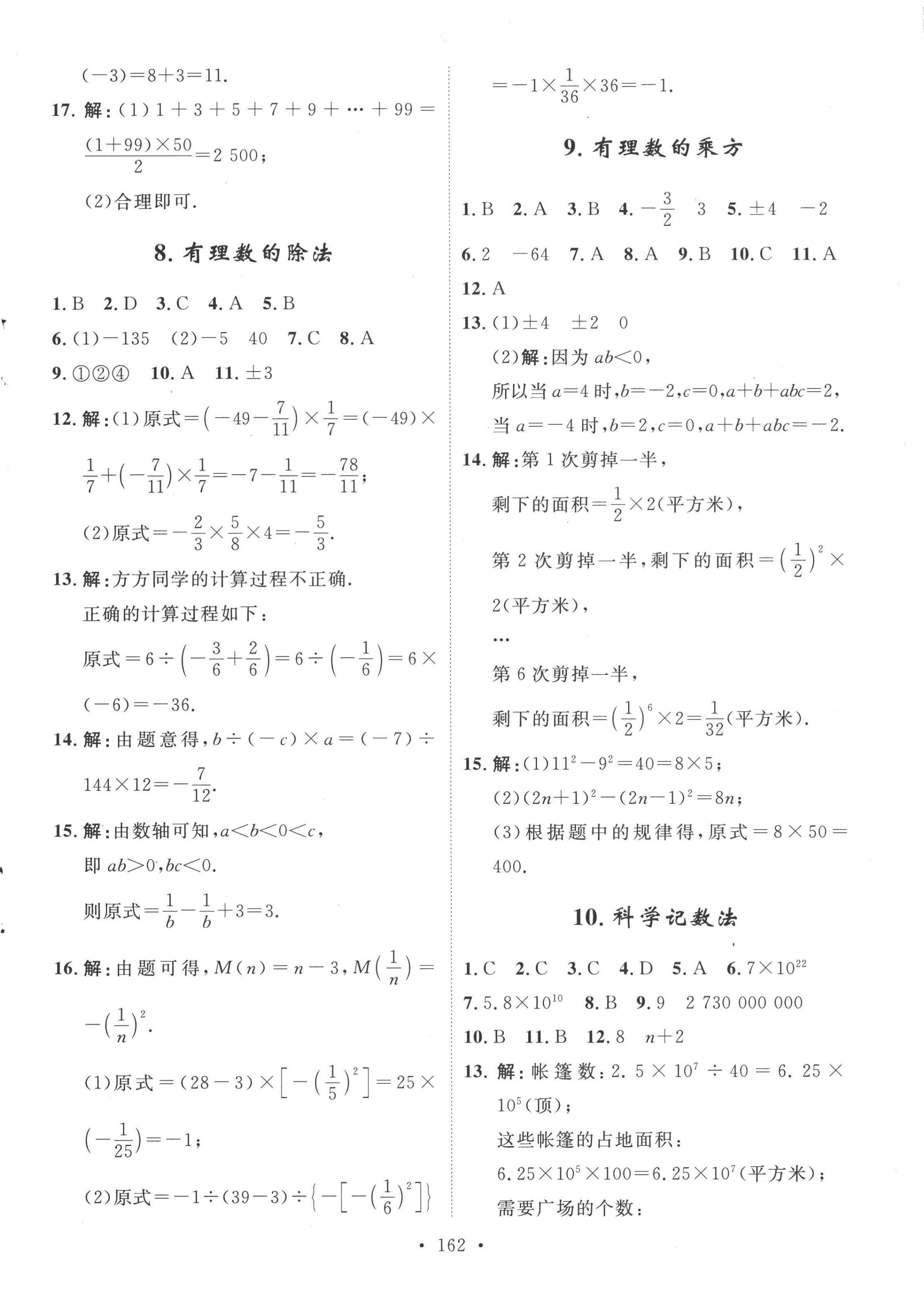 2022年思路教練同步課時作業(yè)七年級數(shù)學(xué)上冊北師大版 第6頁