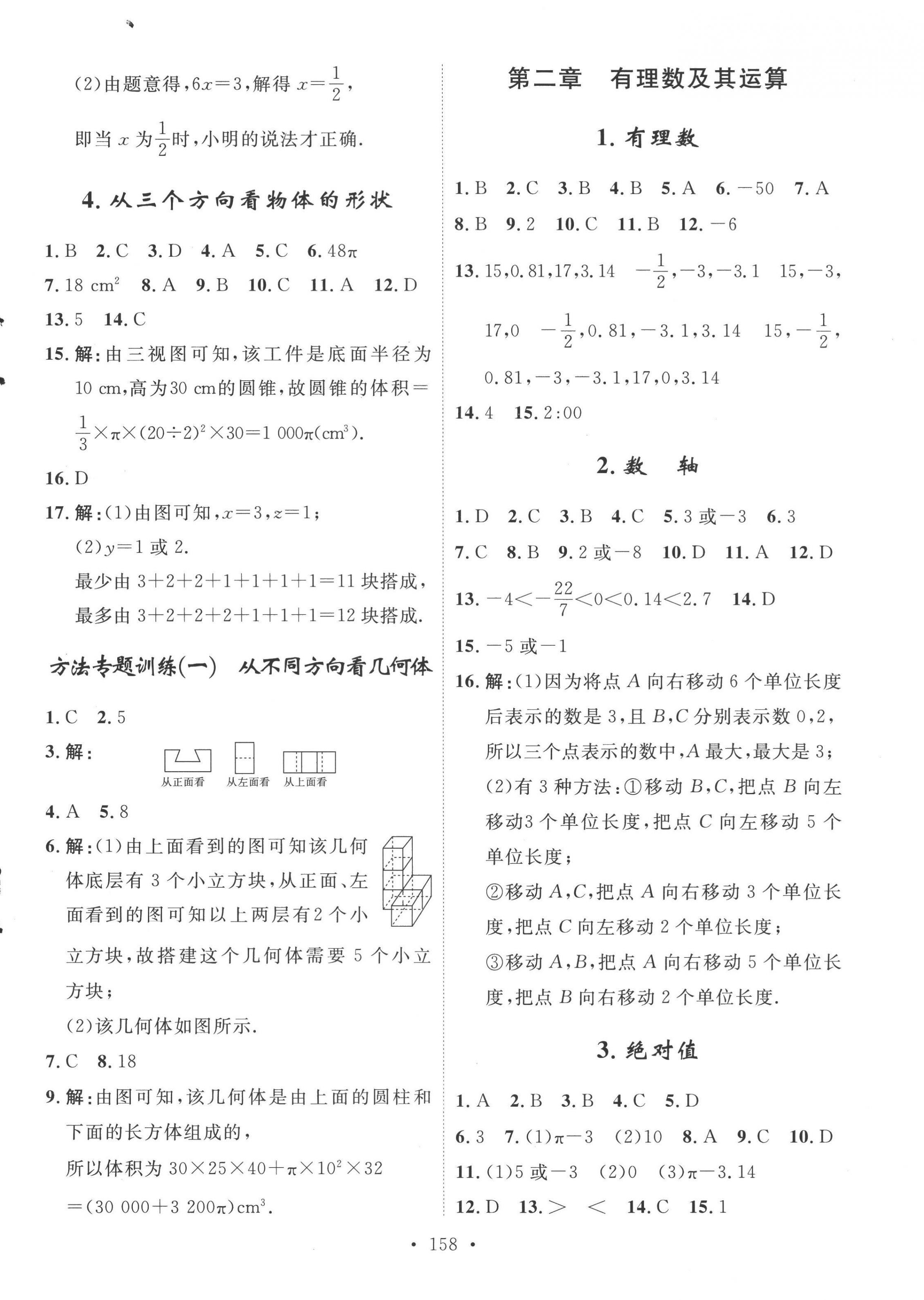 2022年思路教練同步課時(shí)作業(yè)七年級(jí)數(shù)學(xué)上冊(cè)北師大版 第2頁(yè)