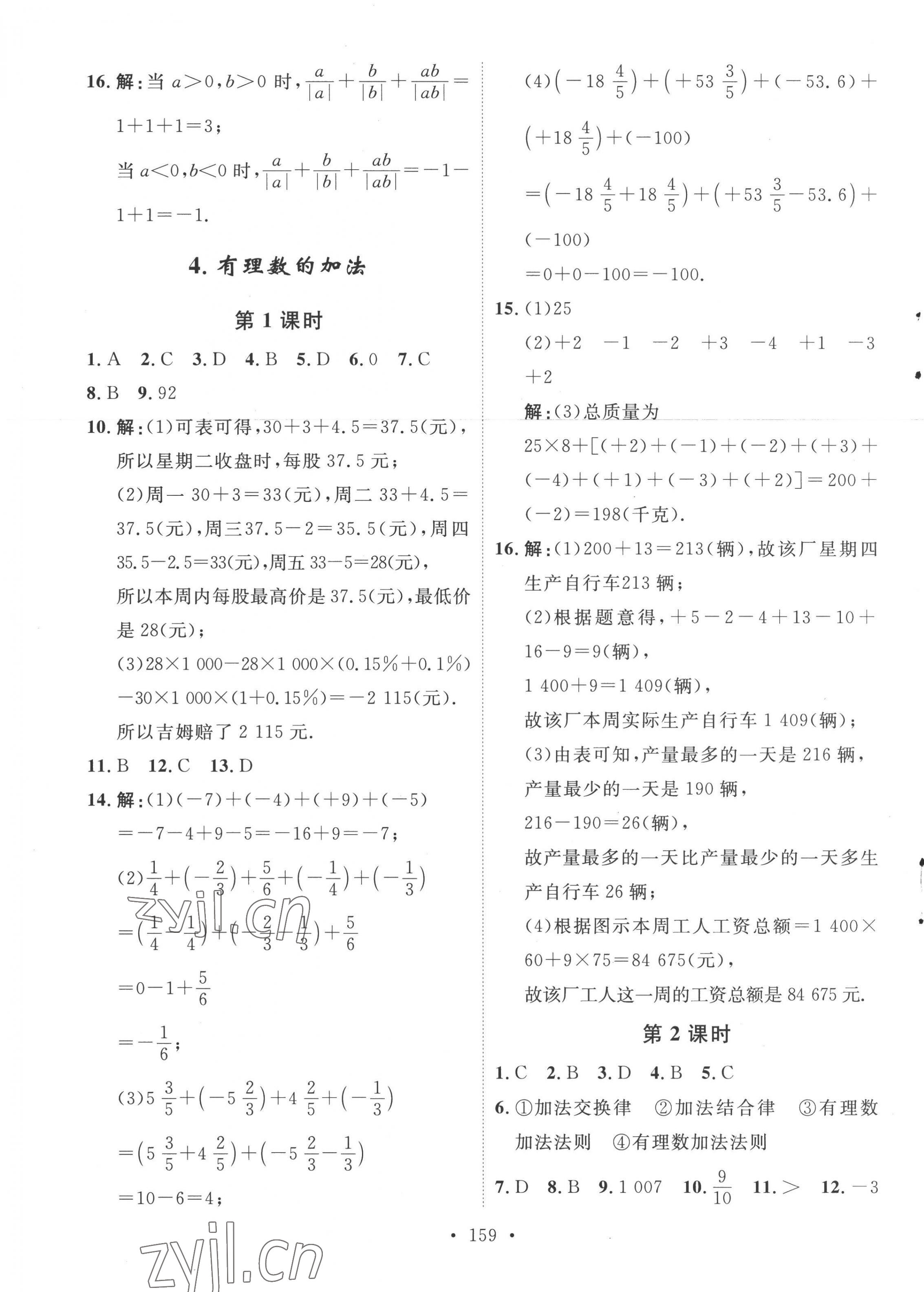 2022年思路教練同步課時(shí)作業(yè)七年級(jí)數(shù)學(xué)上冊(cè)北師大版 第3頁(yè)