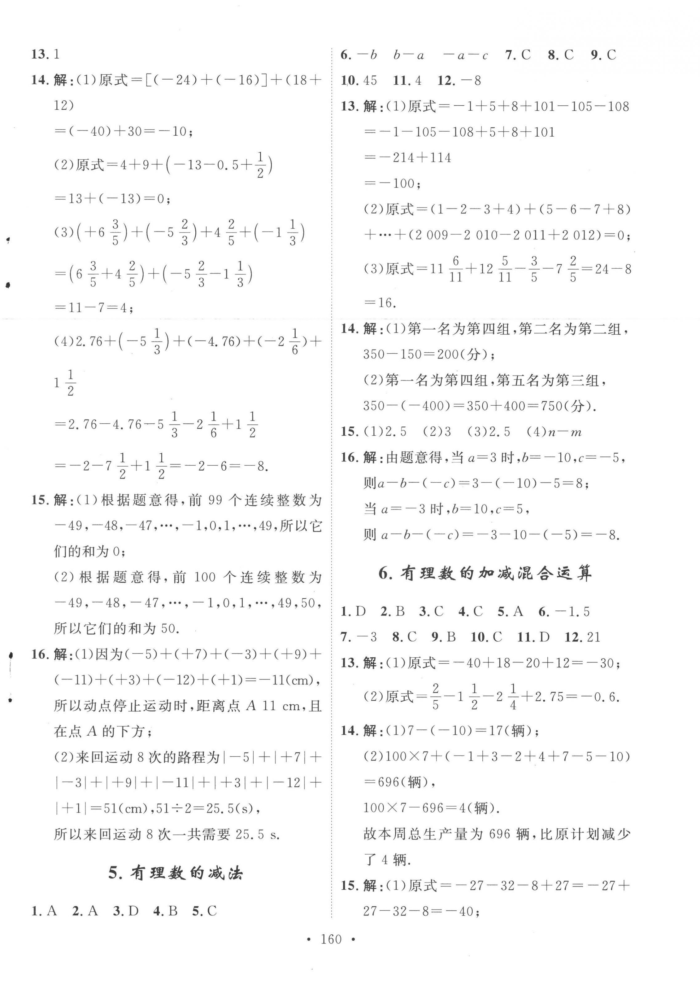 2022年思路教練同步課時作業(yè)七年級數(shù)學(xué)上冊北師大版 第4頁