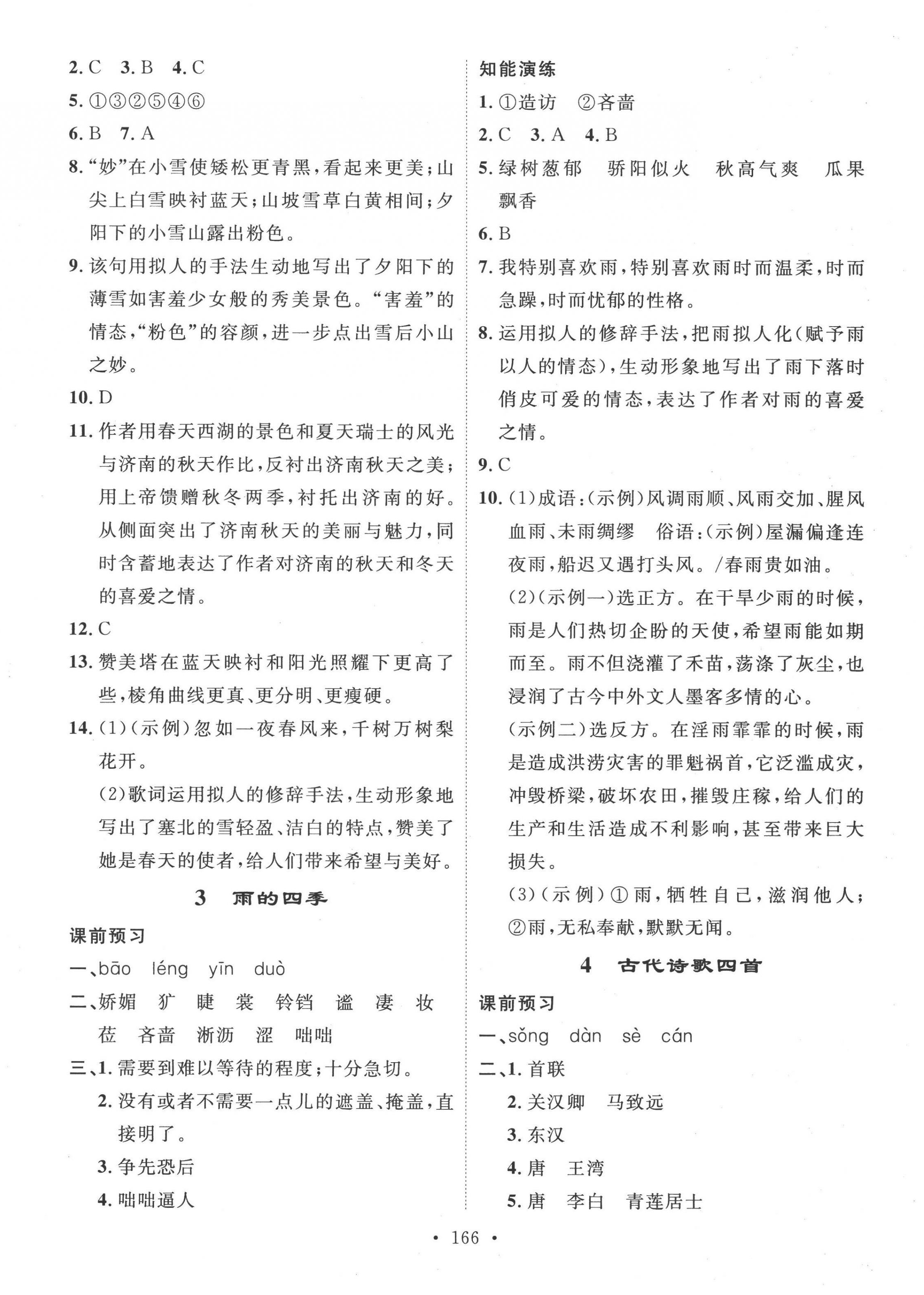 2022年思路教练同步课时作业七年级语文上册人教版 参考答案第2页