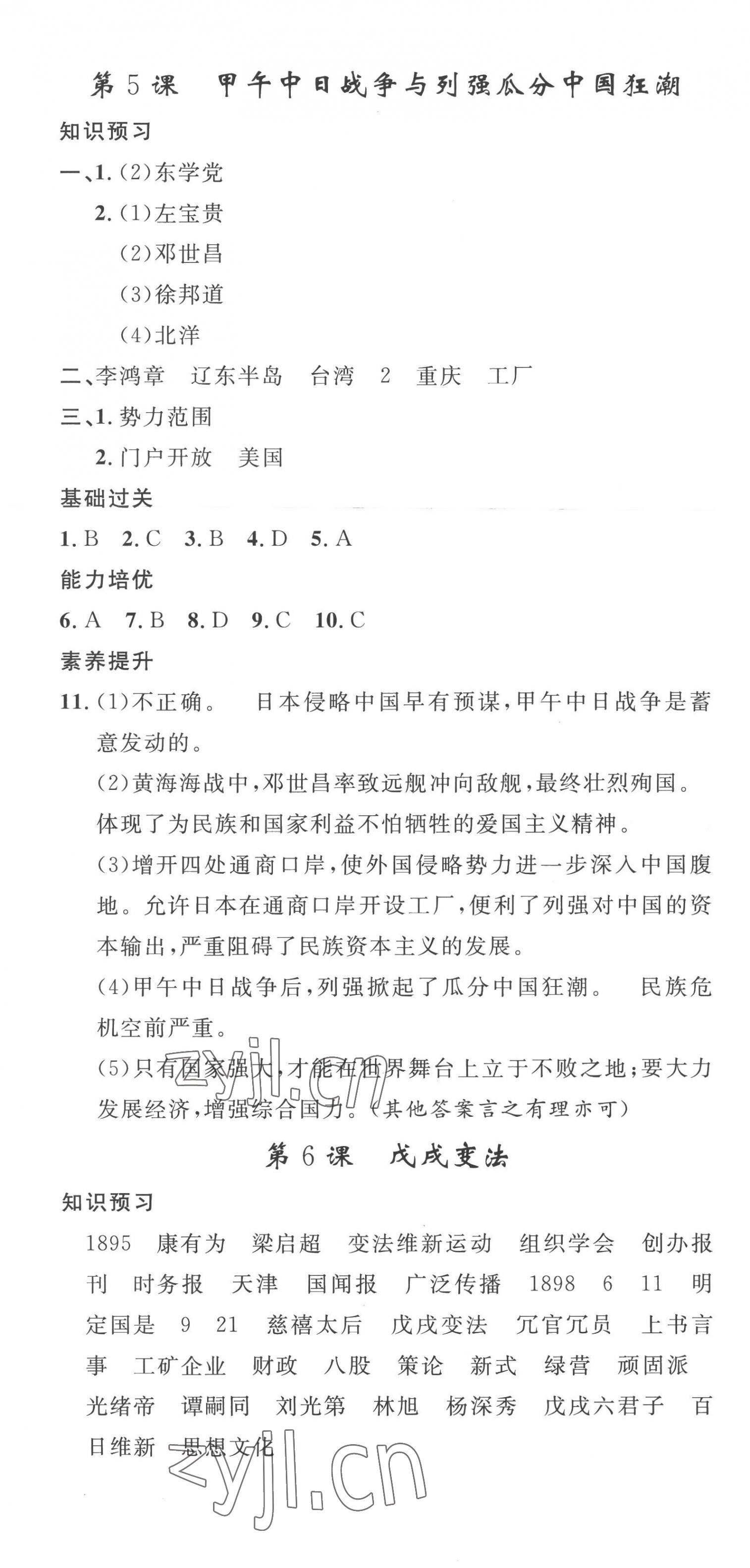 2022年思路教练同步课时作业八年级历史上册人教版 第4页