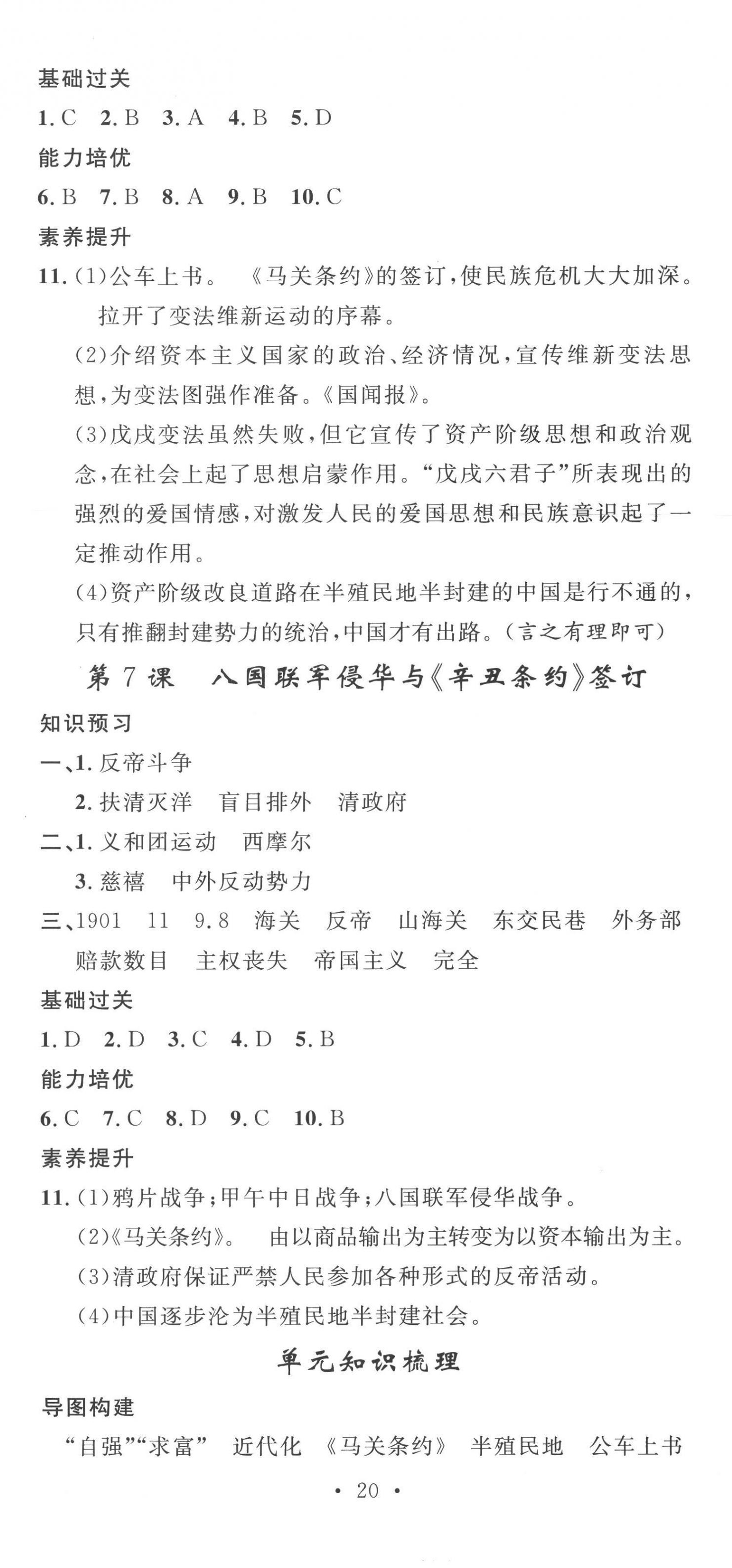 2022年思路教练同步课时作业八年级历史上册人教版 第5页