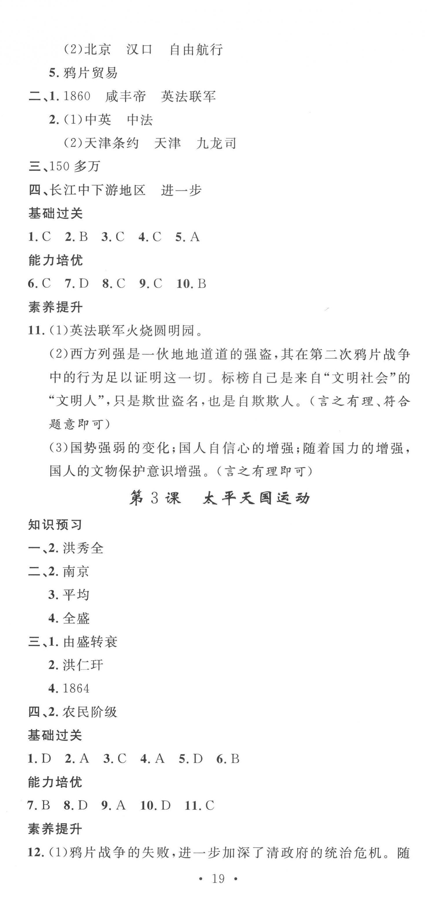 2022年思路教练同步课时作业八年级历史上册人教版 第2页