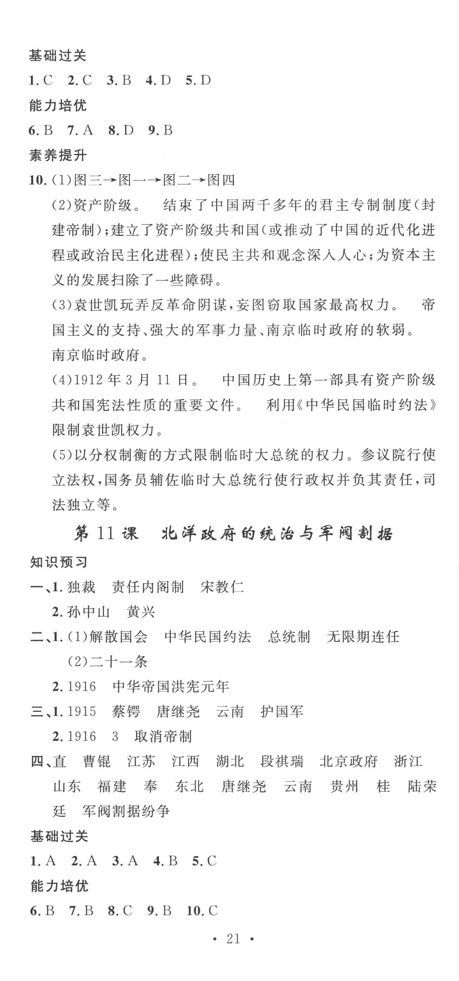 2022年思路教练同步课时作业八年级历史上册人教版 第8页