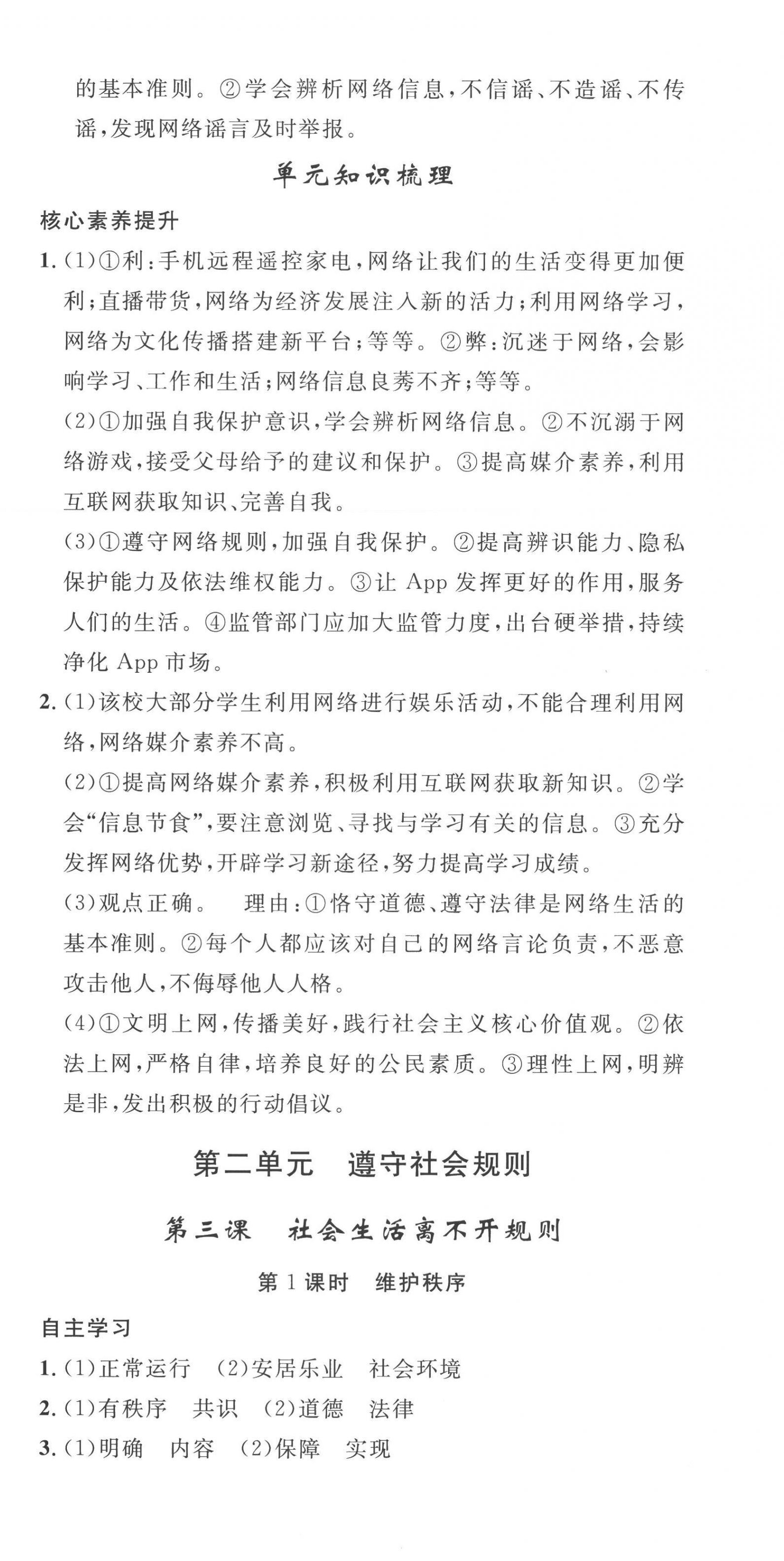 2022年思路教練同步課時作業(yè)八年級道德與法治上冊人教版 第6頁