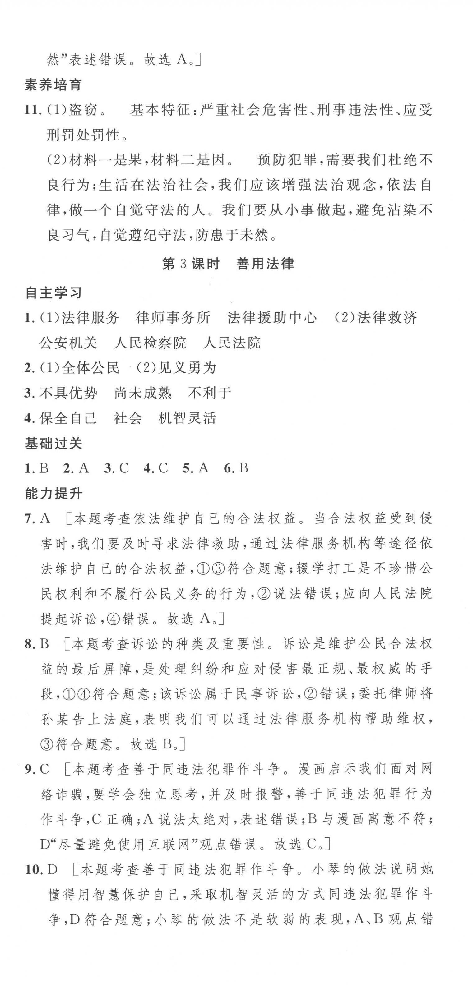 2022年思路教練同步課時(shí)作業(yè)八年級(jí)道德與法治上冊(cè)人教版 第15頁(yè)