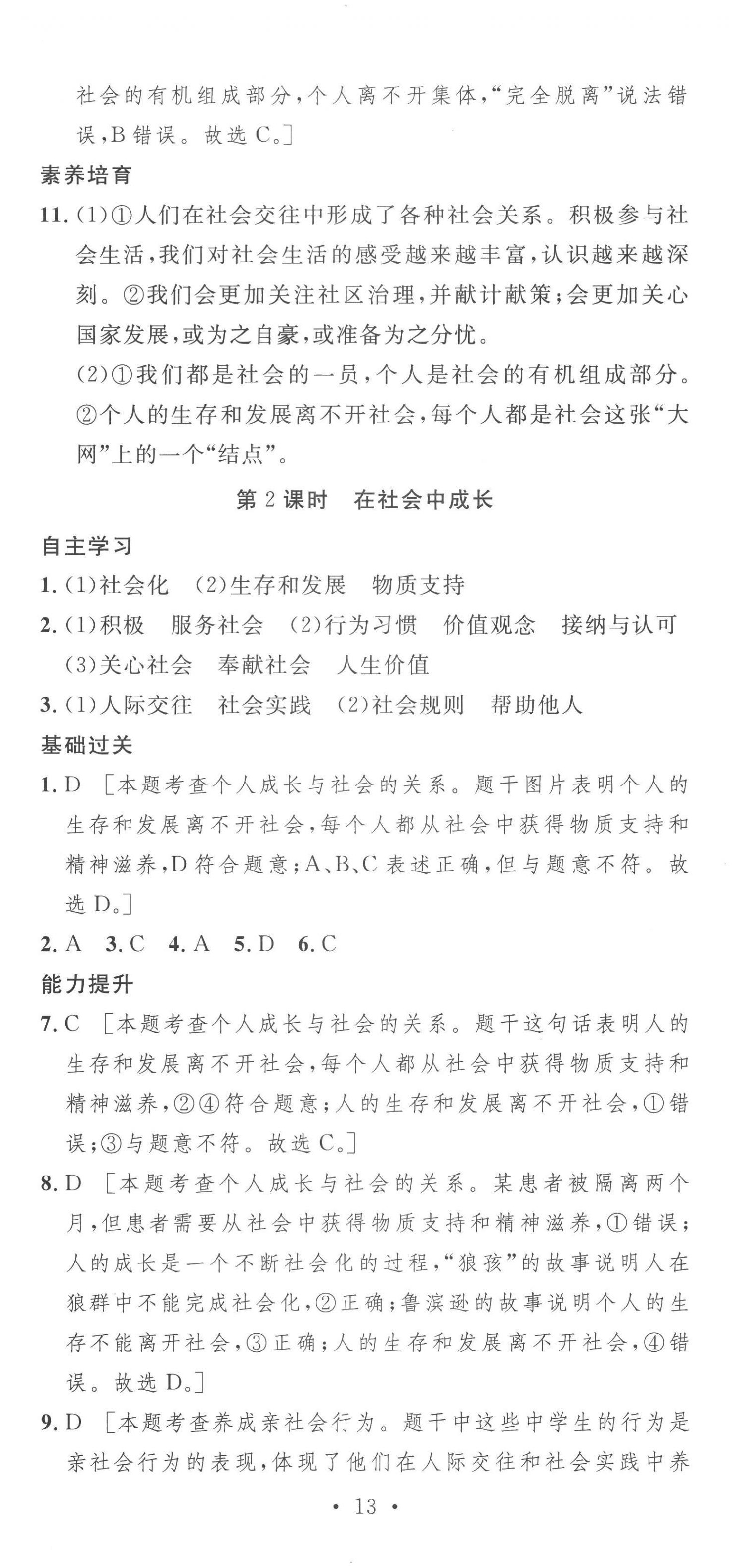 2022年思路教練同步課時(shí)作業(yè)八年級(jí)道德與法治上冊(cè)人教版 第2頁(yè)