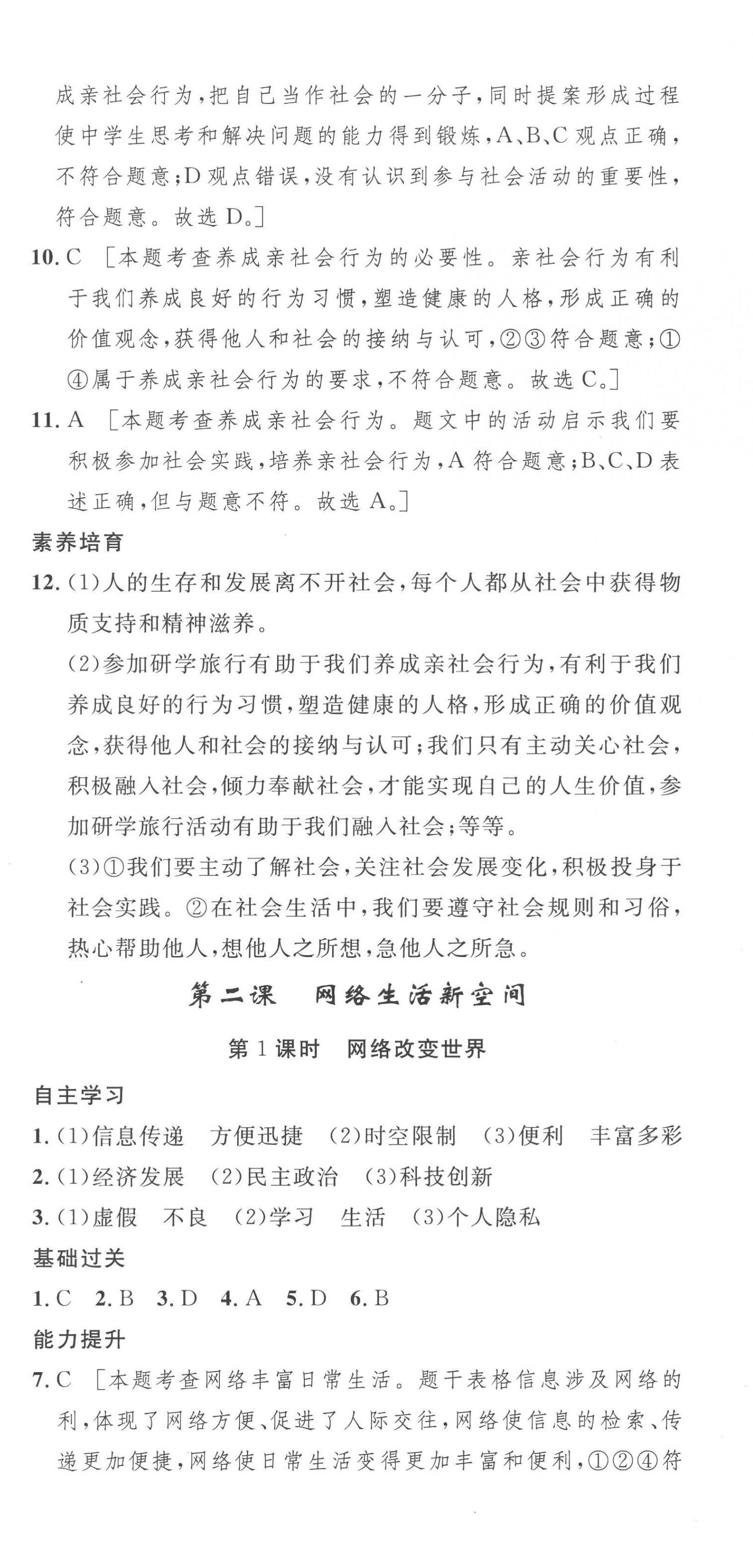 2022年思路教練同步課時(shí)作業(yè)八年級(jí)道德與法治上冊(cè)人教版 第3頁(yè)