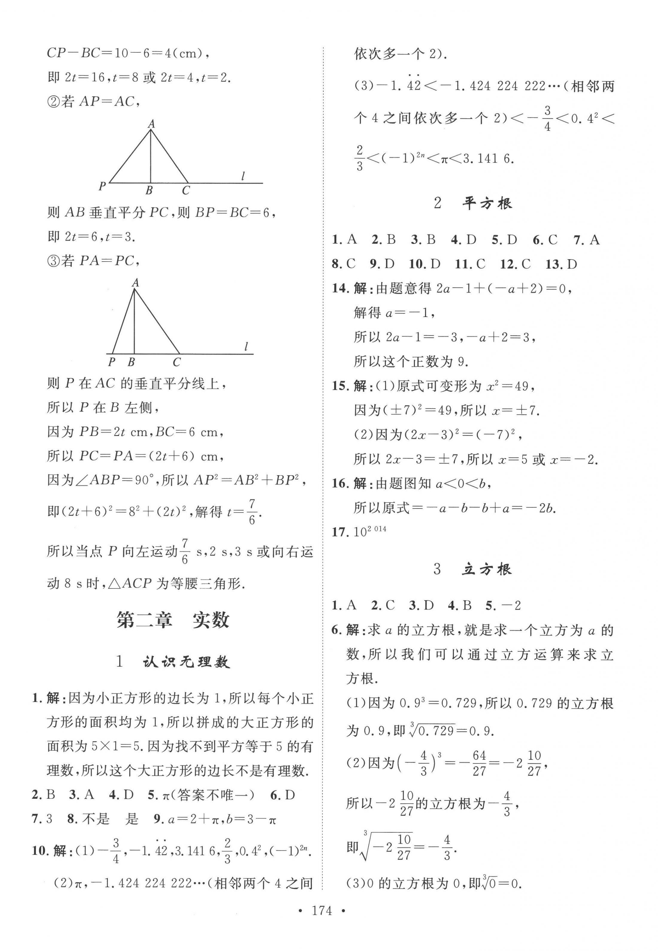 2022年思路教练同步课时作业八年级数学上册北师大版 第6页