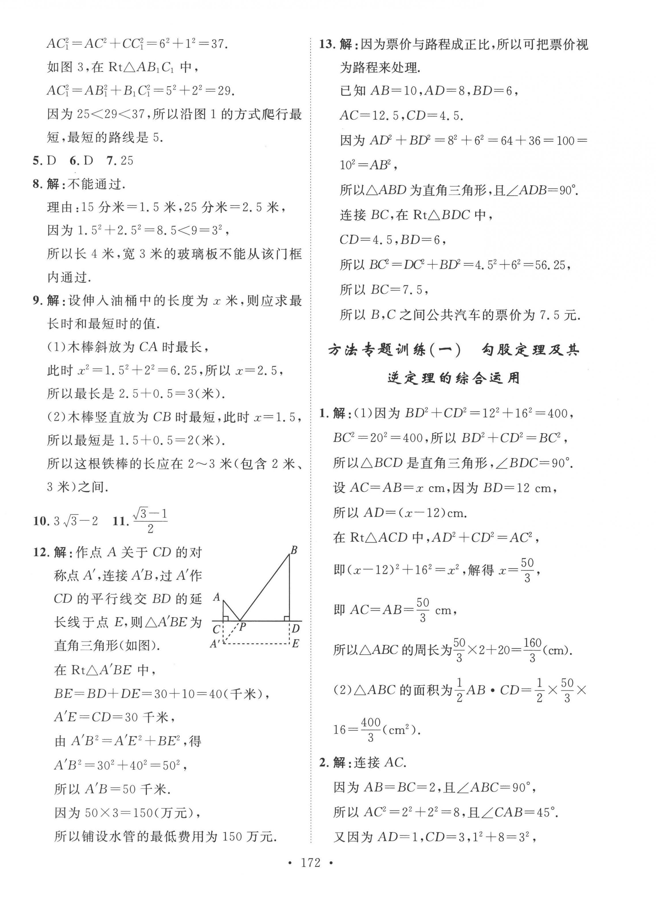 2022年思路教练同步课时作业八年级数学上册北师大版 第4页