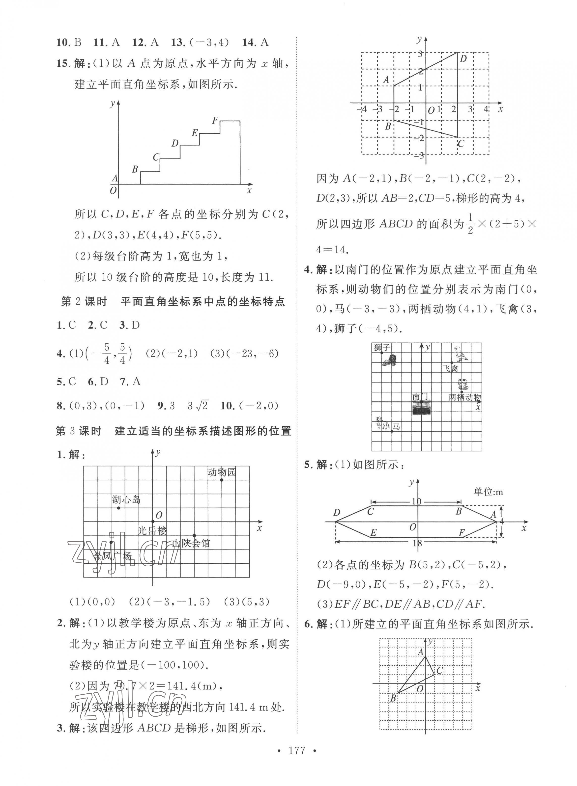 2022年思路教练同步课时作业八年级数学上册北师大版 第9页