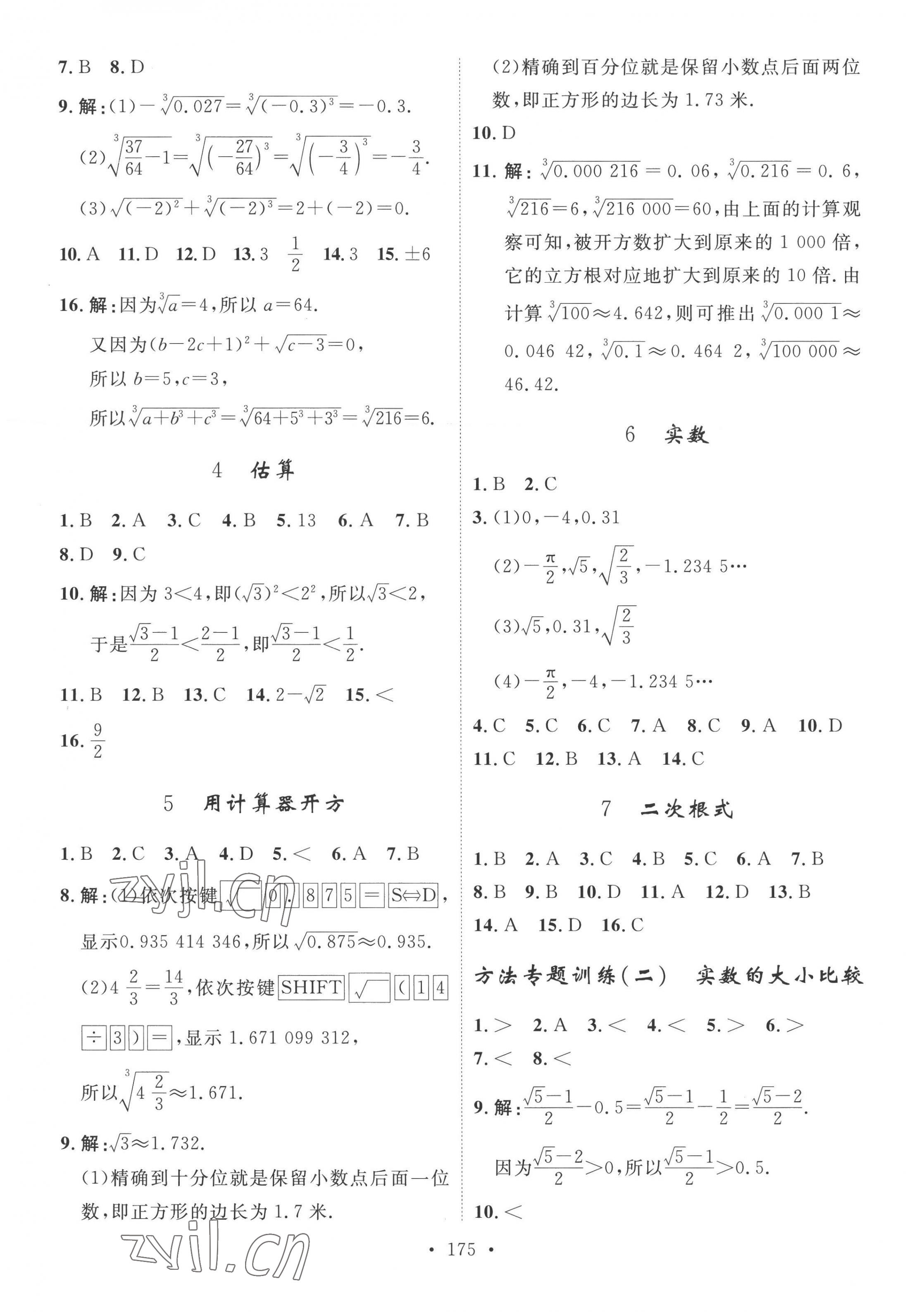 2022年思路教练同步课时作业八年级数学上册北师大版 第7页