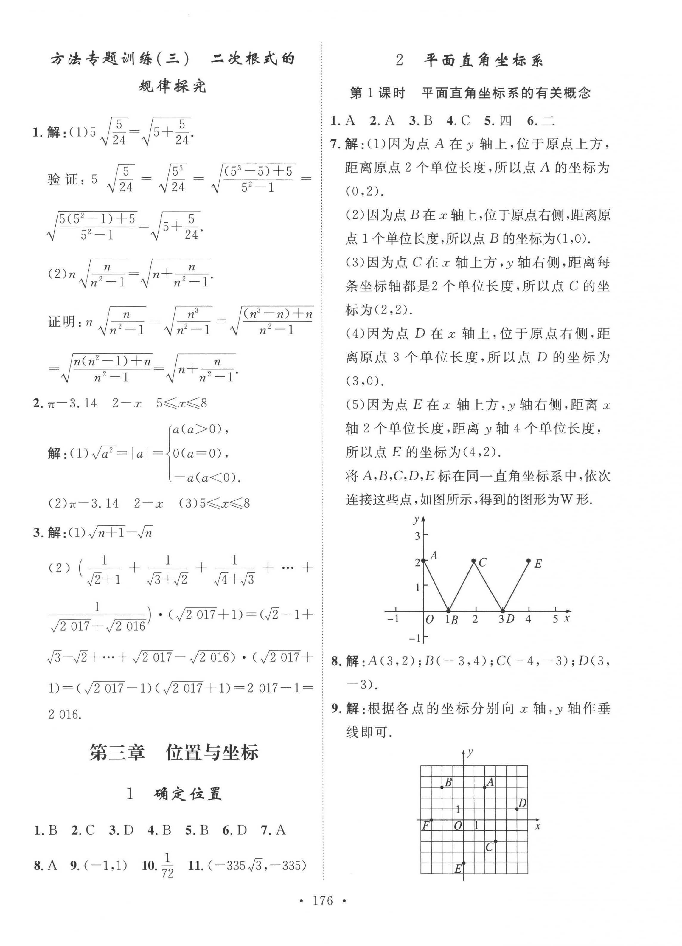 2022年思路教练同步课时作业八年级数学上册北师大版 第8页